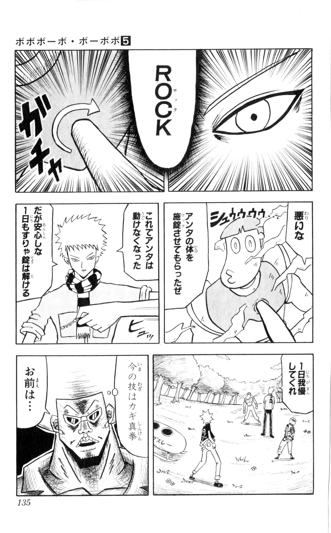 ボボボーボ・ボーボボ 第5話 - Trang 134