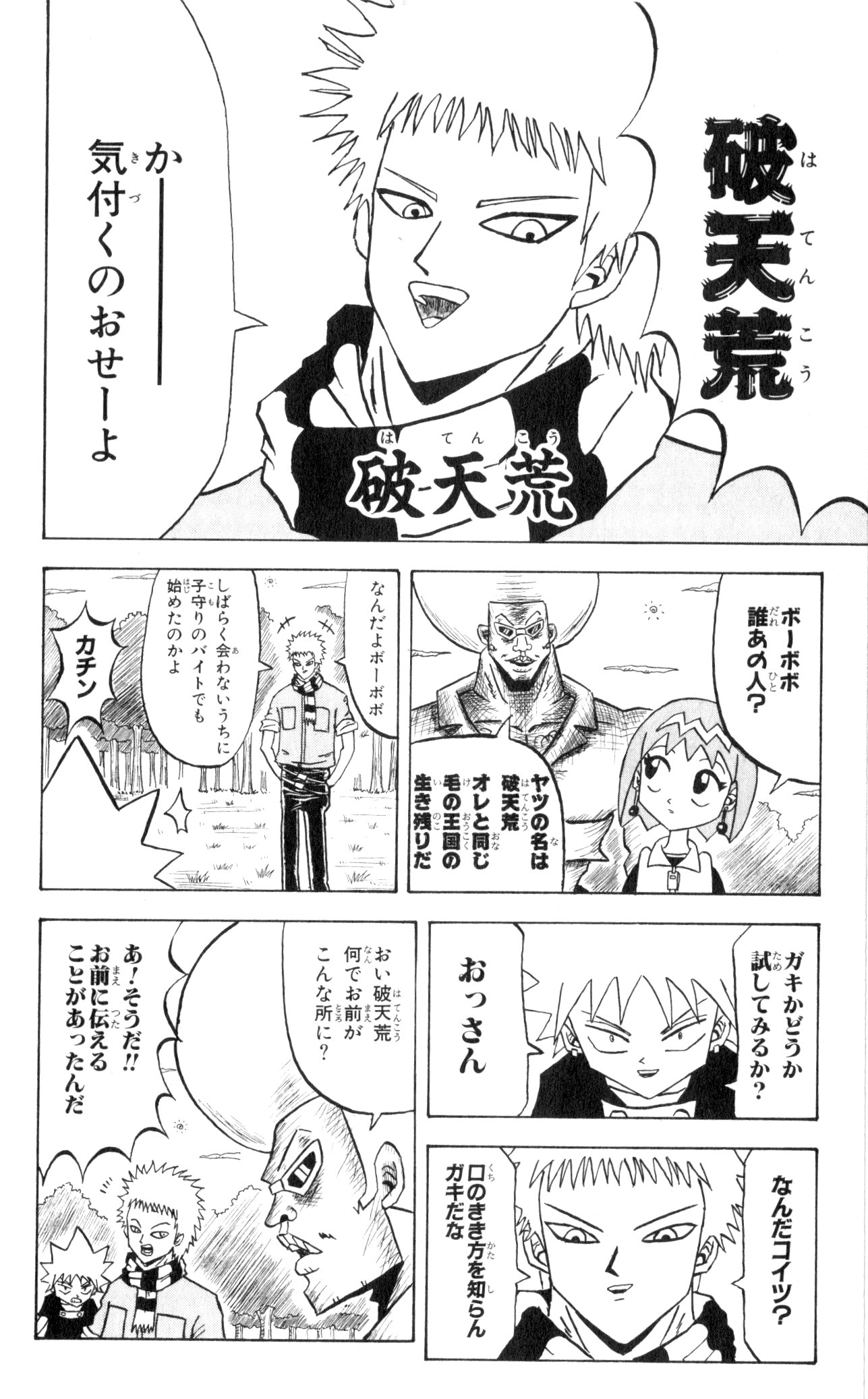 ボボボーボ・ボーボボ 第5話 - Trang 135