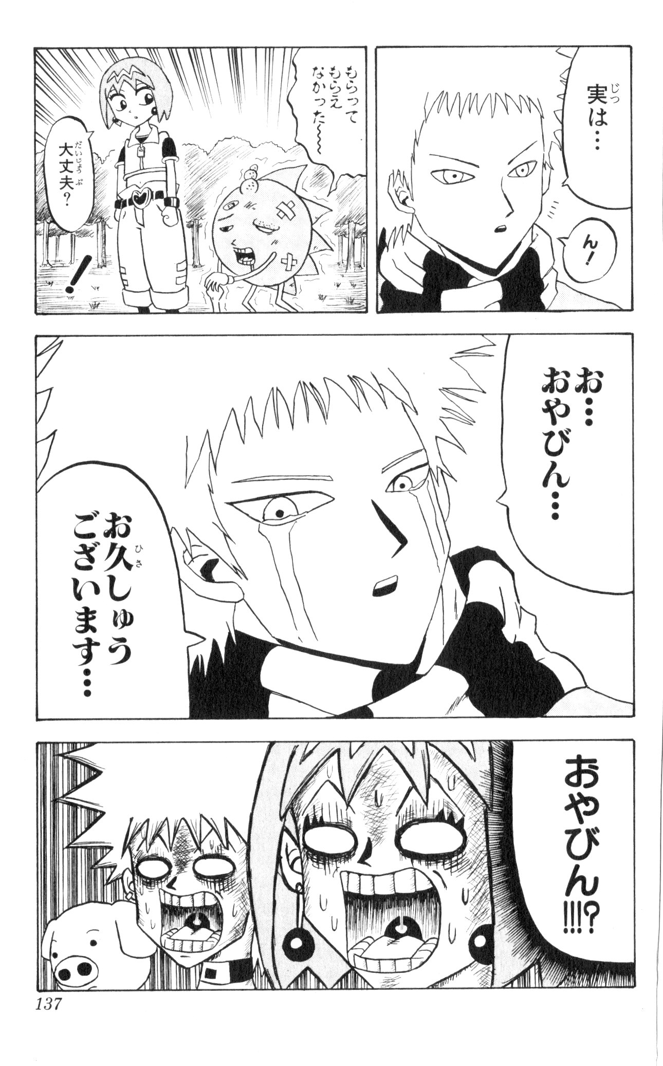 ボボボーボ・ボーボボ 第5話 - Trang 136