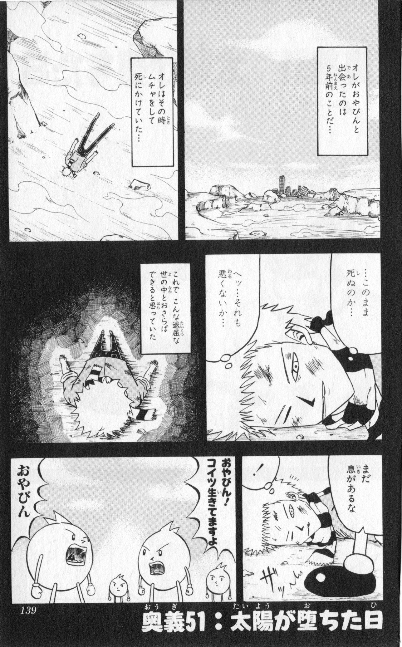 ボボボーボ・ボーボボ 第5話 - Trang 138