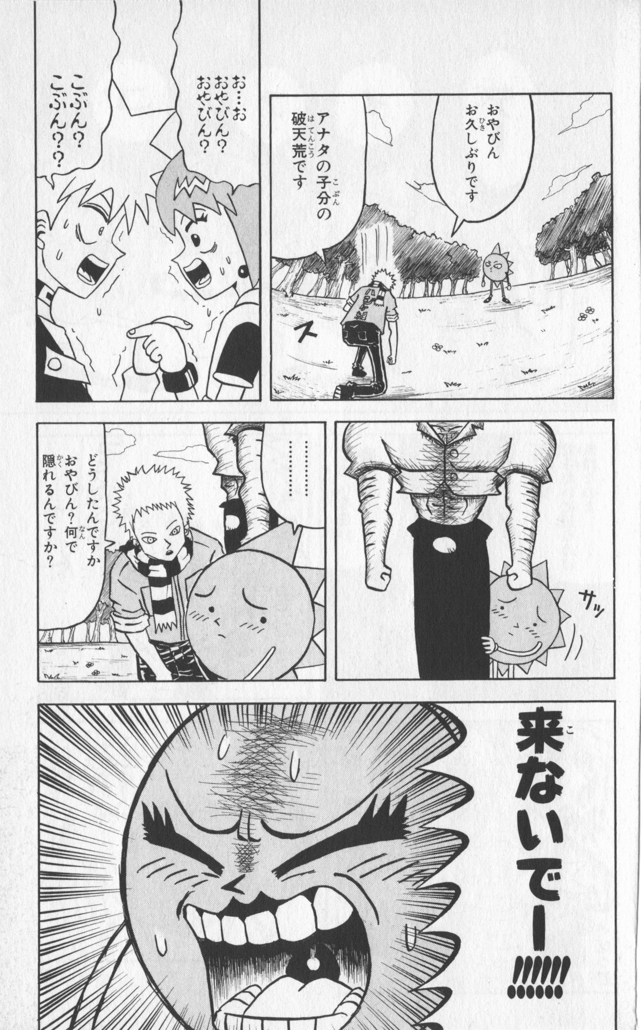 ボボボーボ・ボーボボ 第5話 - Trang 140