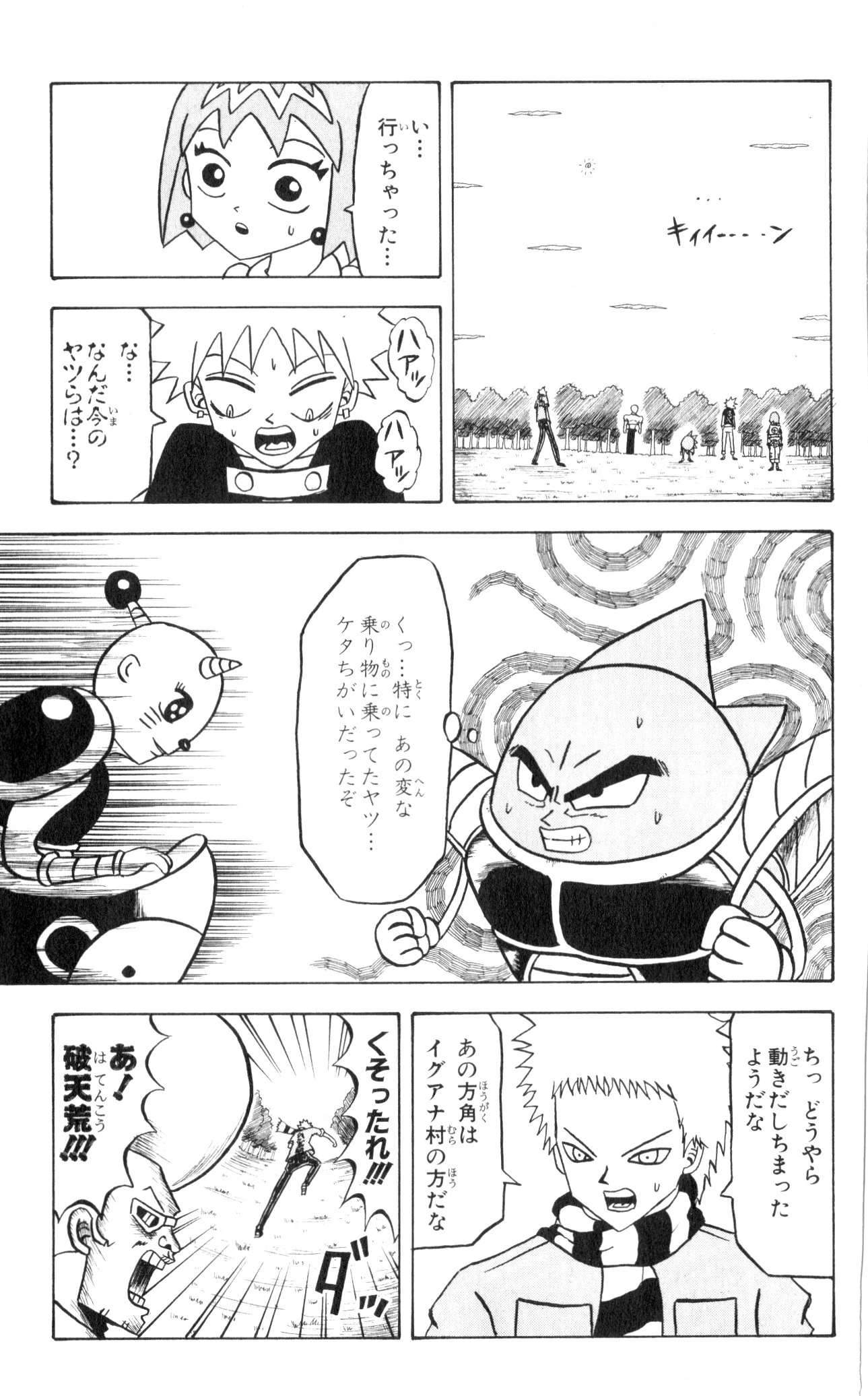 ボボボーボ・ボーボボ 第5話 - Trang 144