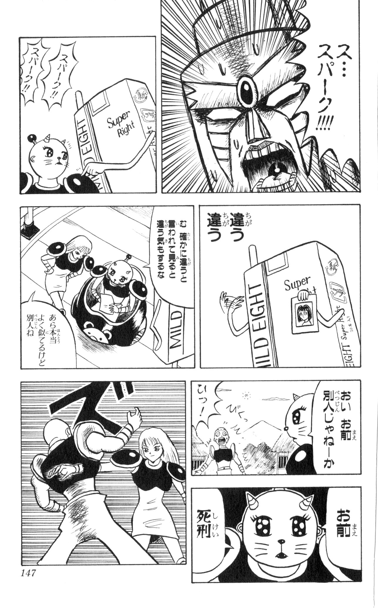 ボボボーボ・ボーボボ 第5話 - Trang 146