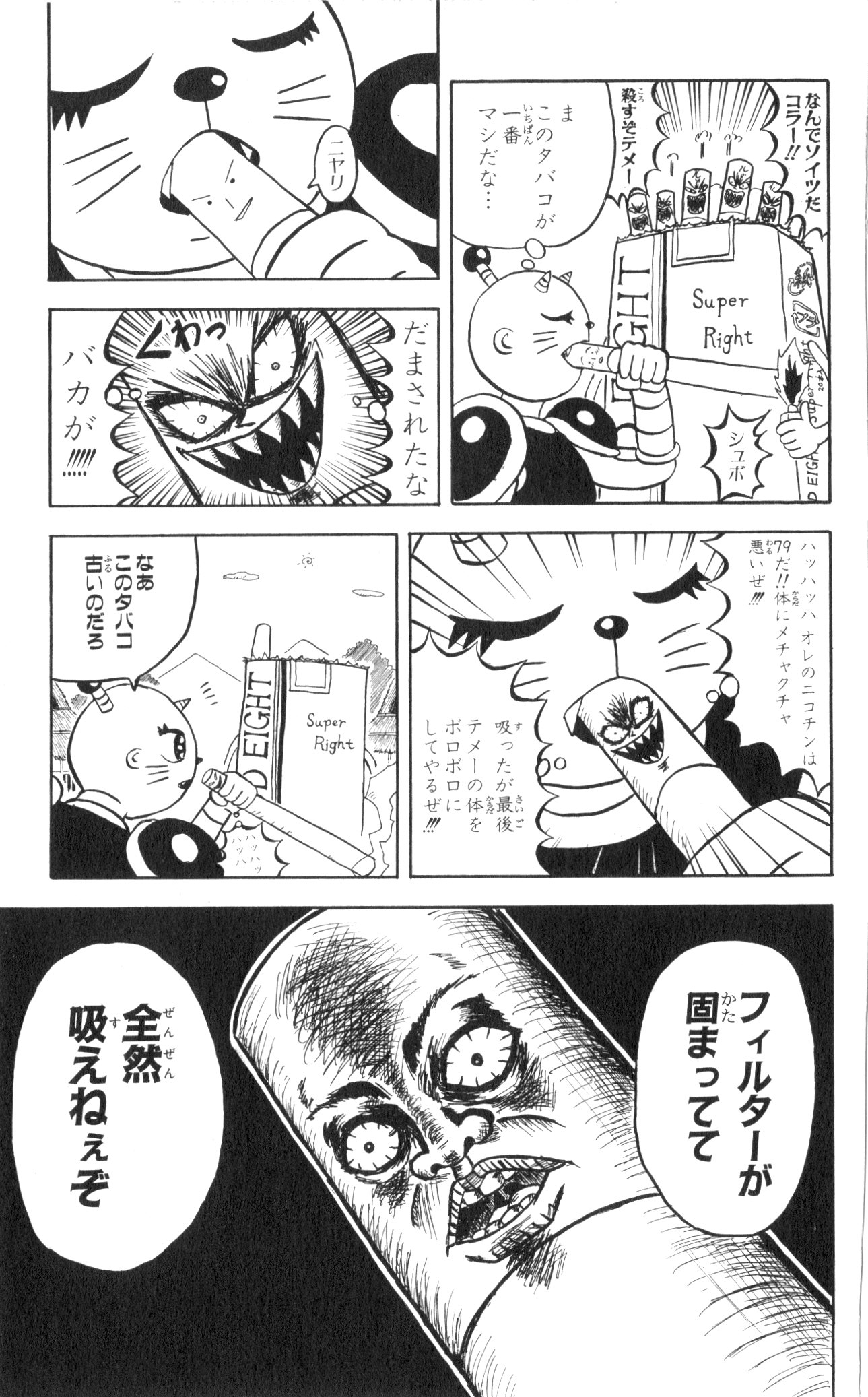 ボボボーボ・ボーボボ 第5話 - Trang 156