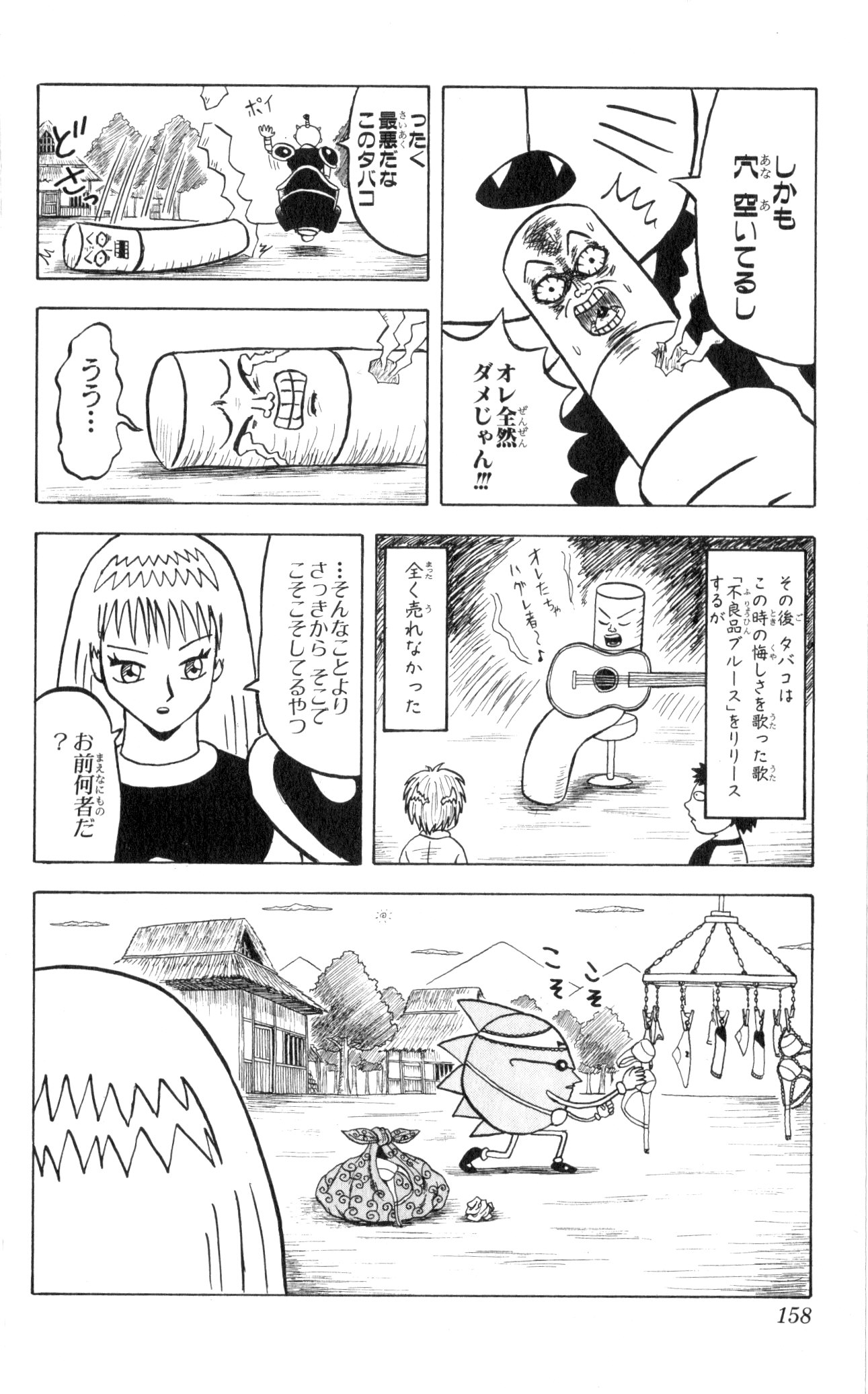 ボボボーボ・ボーボボ 第5話 - Trang 157