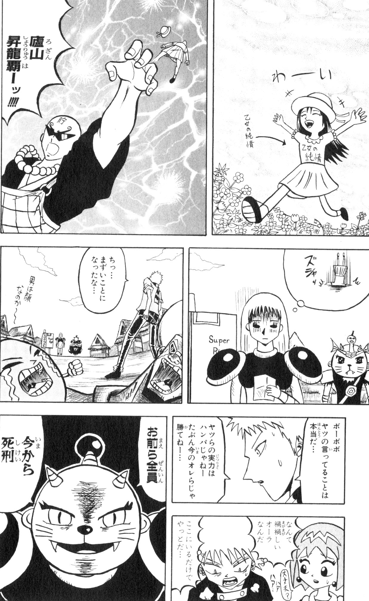 ボボボーボ・ボーボボ 第5話 - Trang 161
