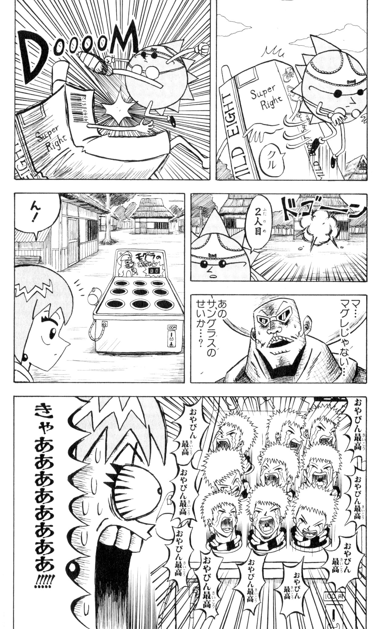 ボボボーボ・ボーボボ 第5話 - Trang 165