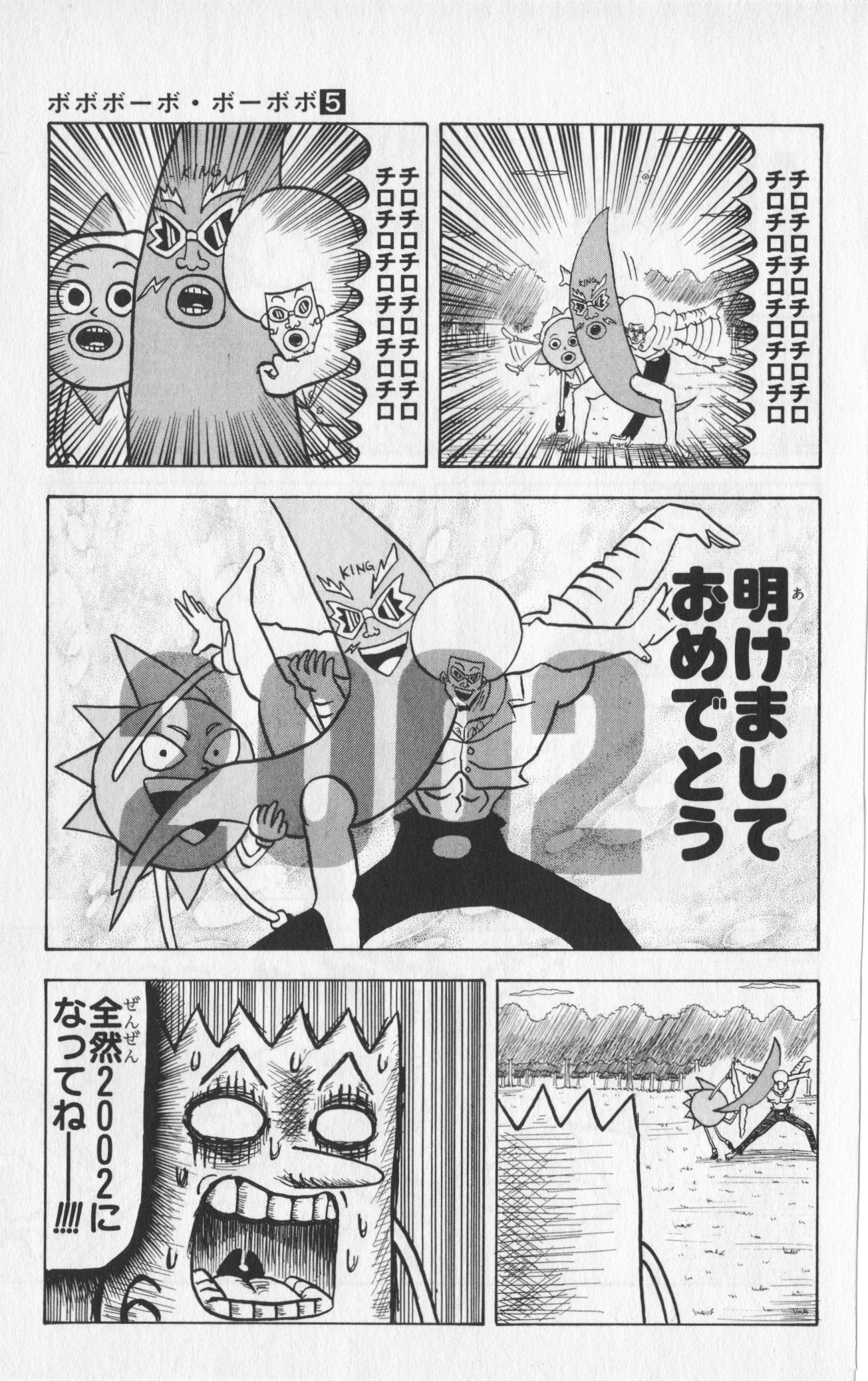 ボボボーボ・ボーボボ 第5話 - Trang 18