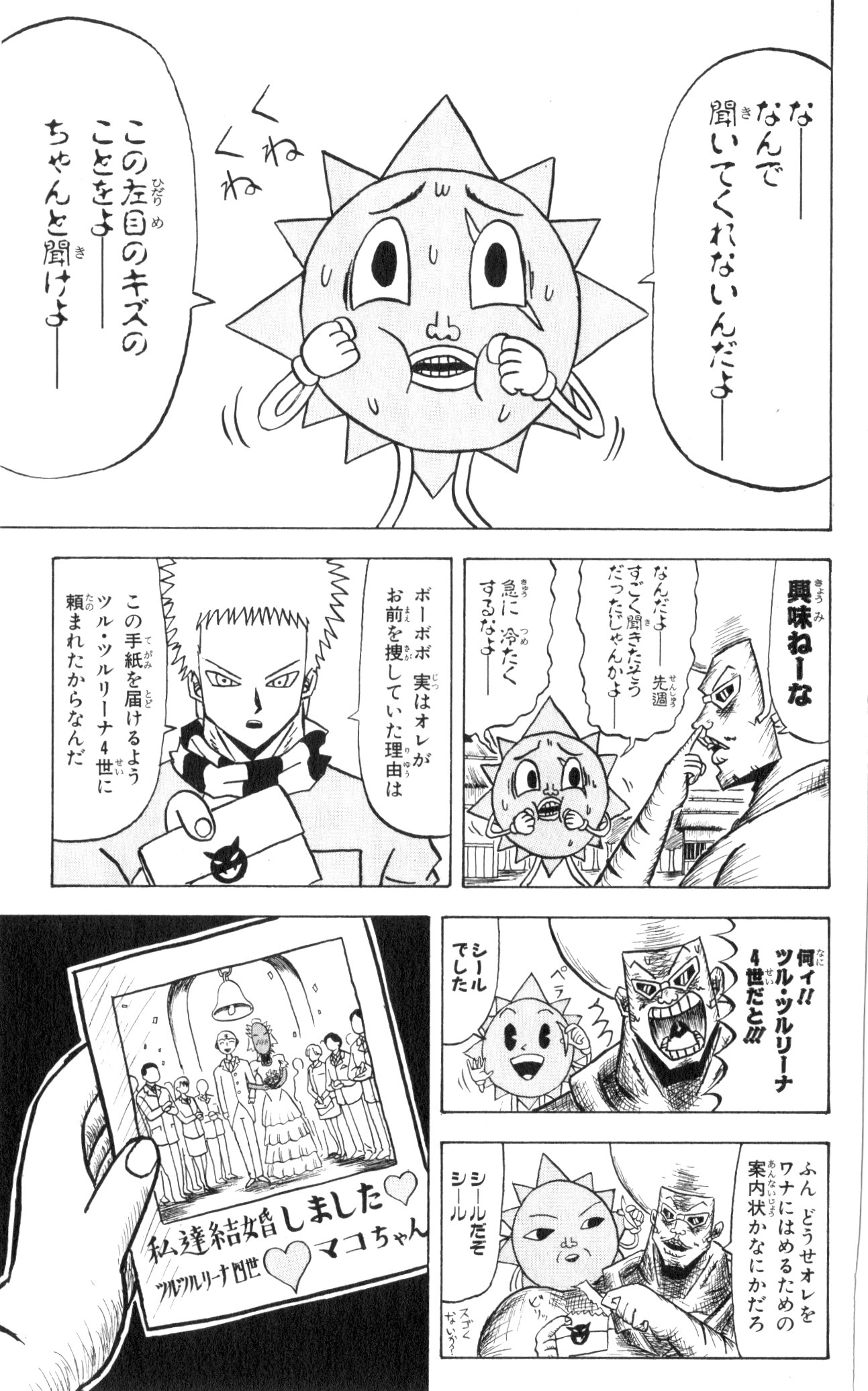 ボボボーボ・ボーボボ 第5話 - Trang 172