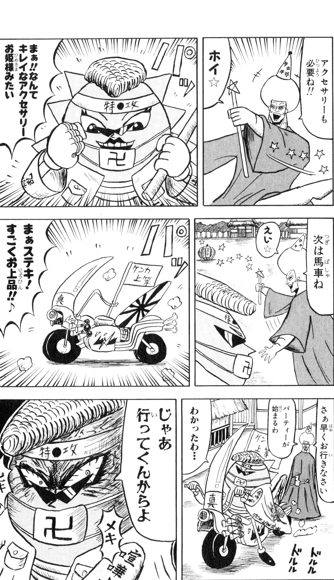 ボボボーボ・ボーボボ 第5話 - Trang 176