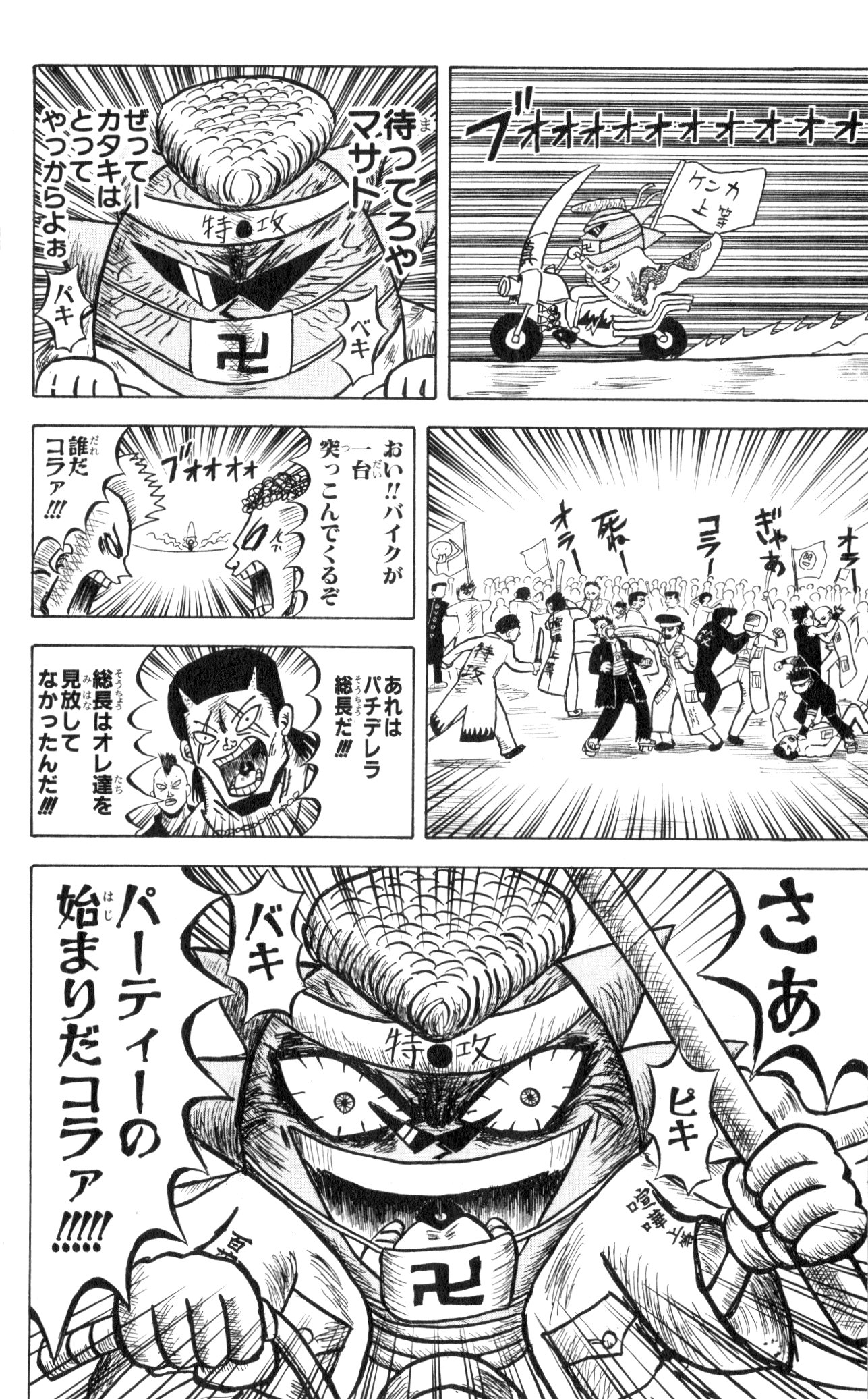 ボボボーボ・ボーボボ 第5話 - Trang 177