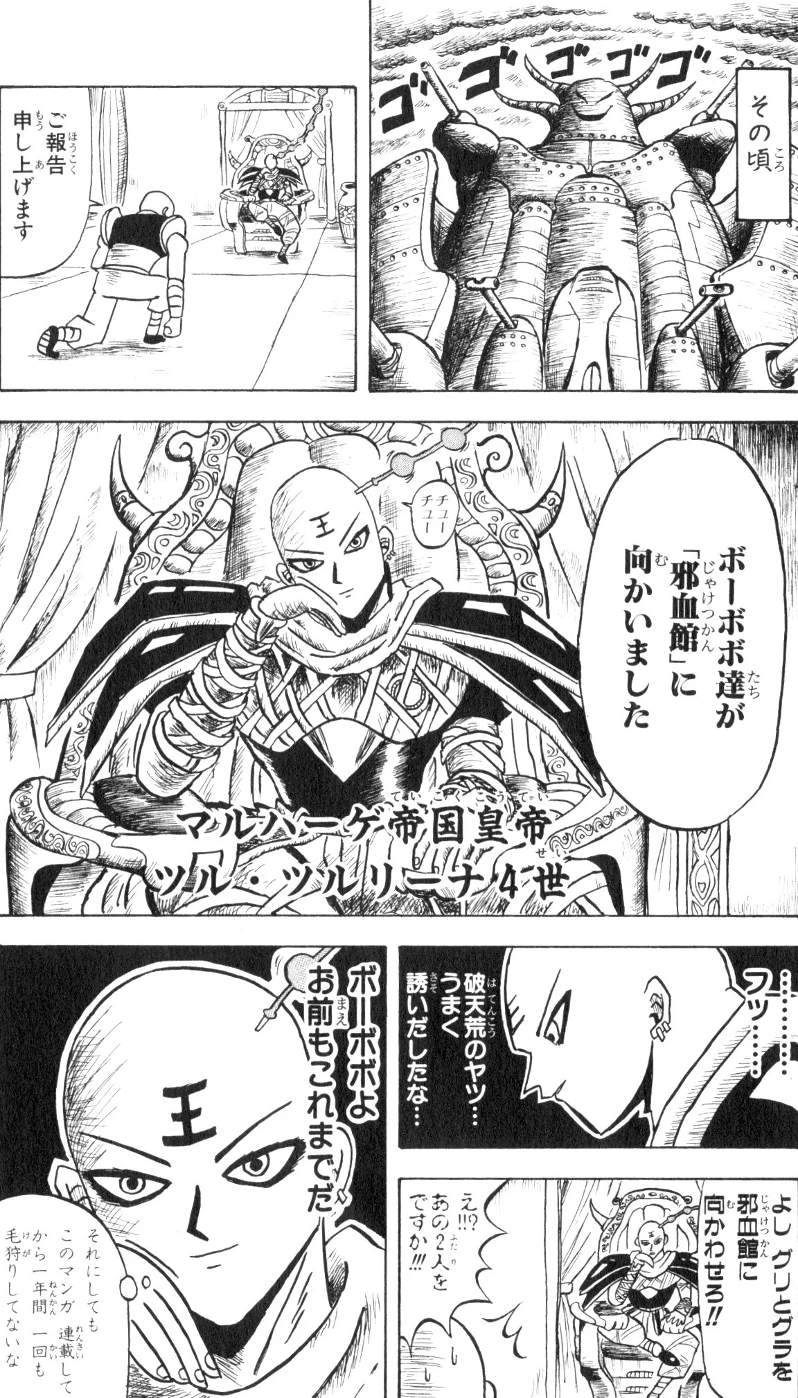 ボボボーボ・ボーボボ 第5話 - Trang 178