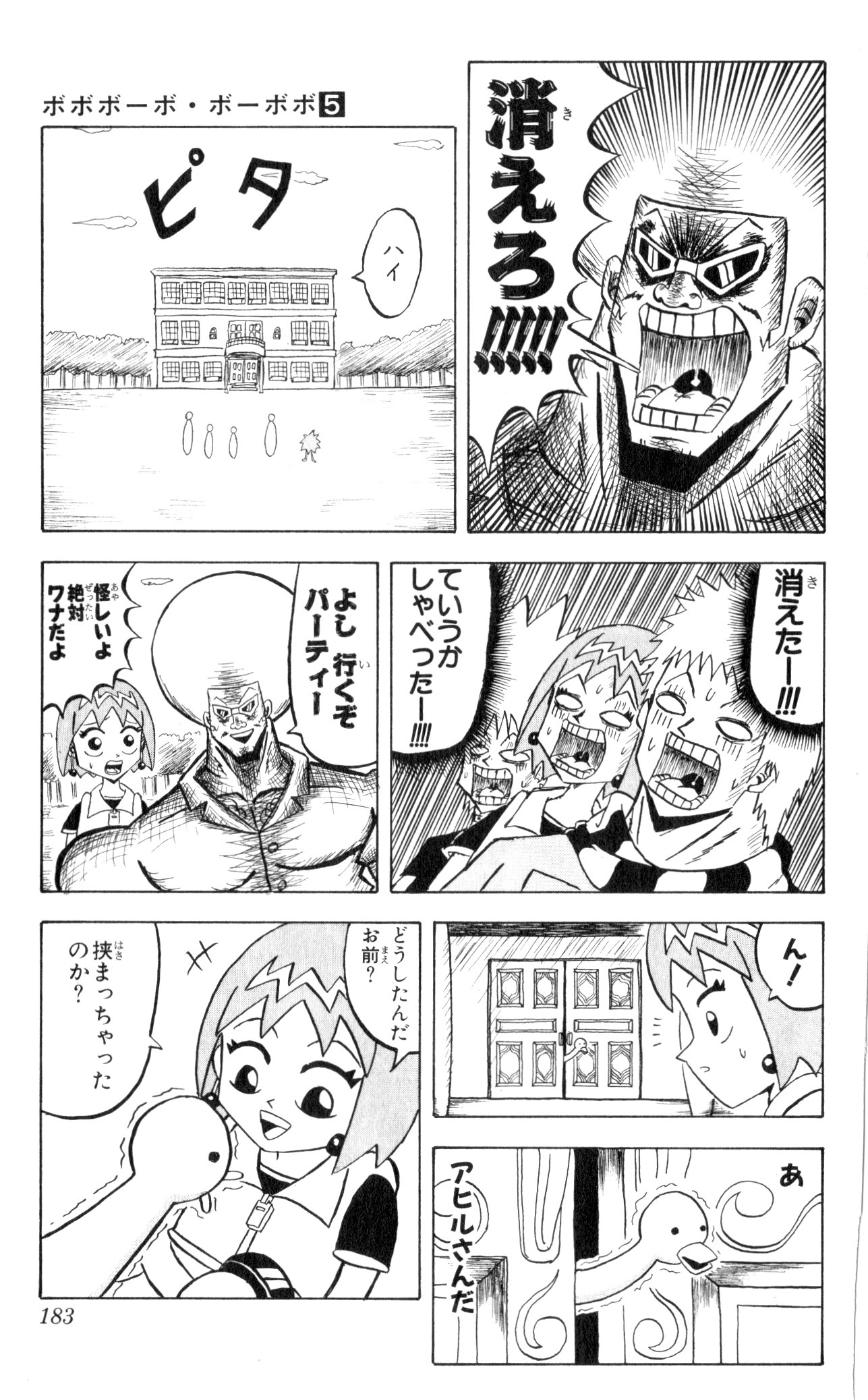 ボボボーボ・ボーボボ 第5話 - Trang 182