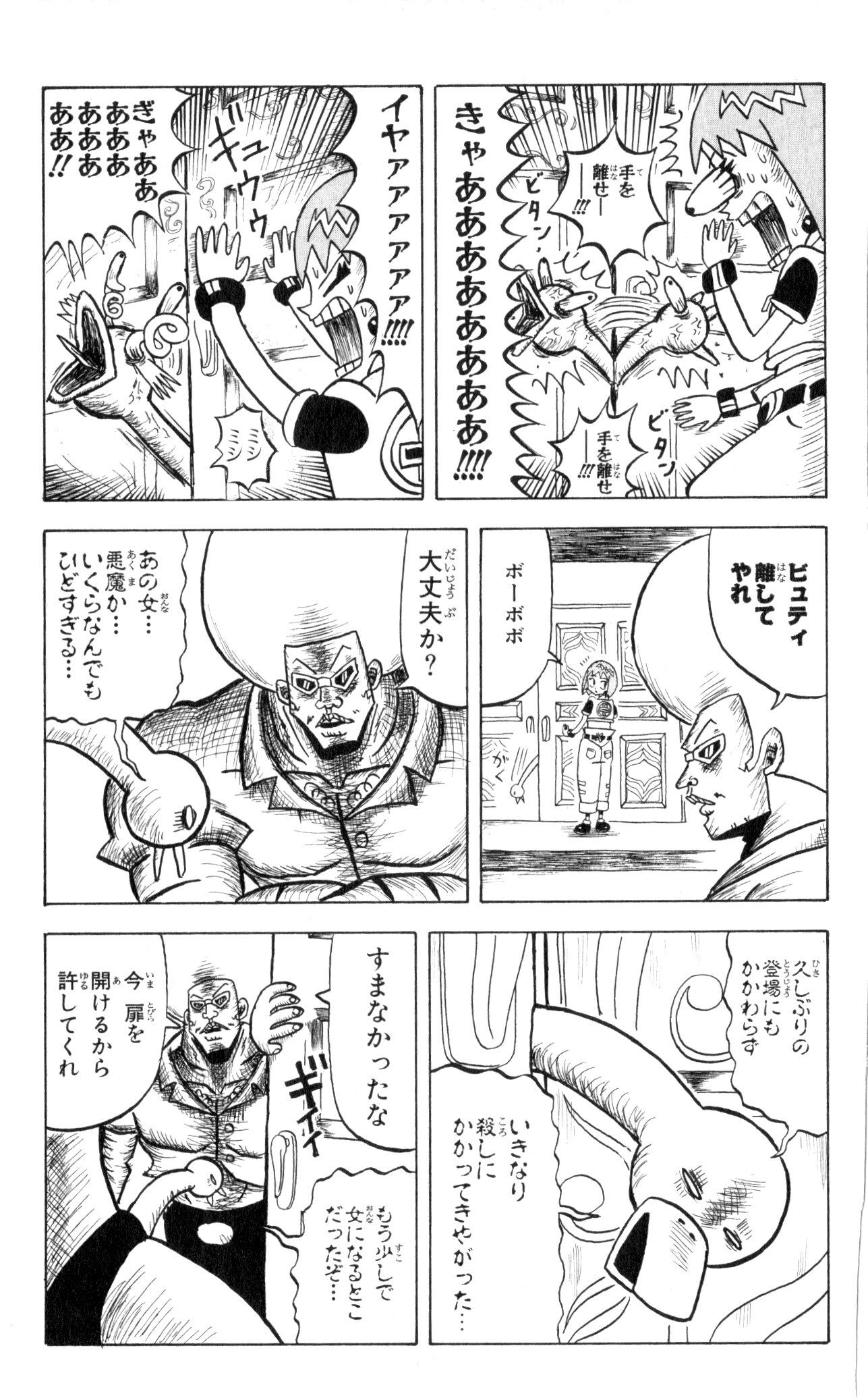 ボボボーボ・ボーボボ 第5話 - Trang 184