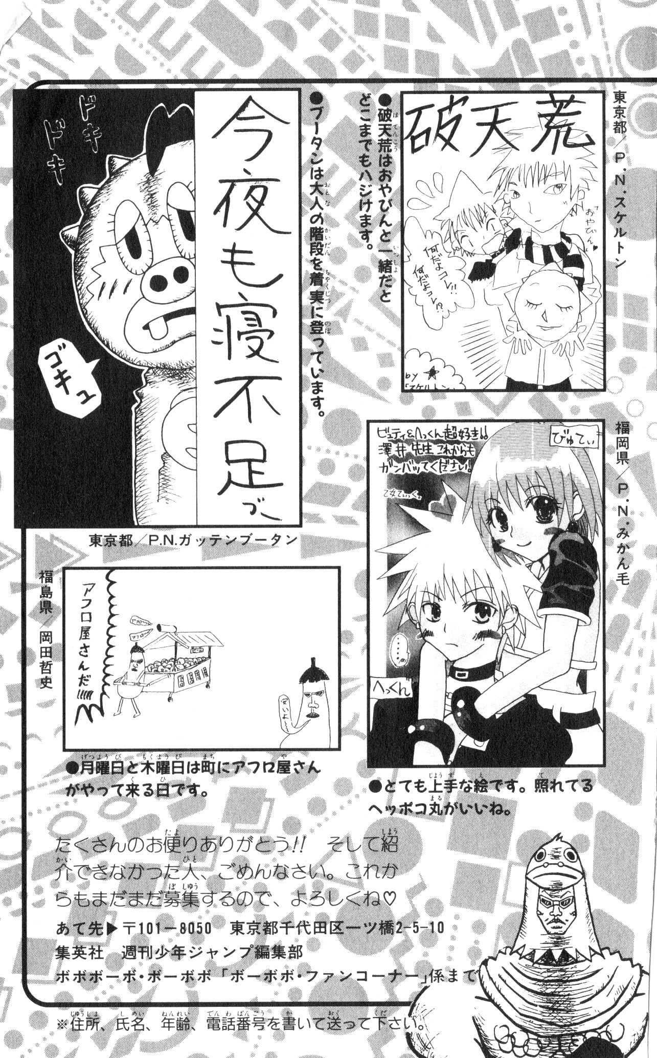 ボボボーボ・ボーボボ 第5話 - Trang 190