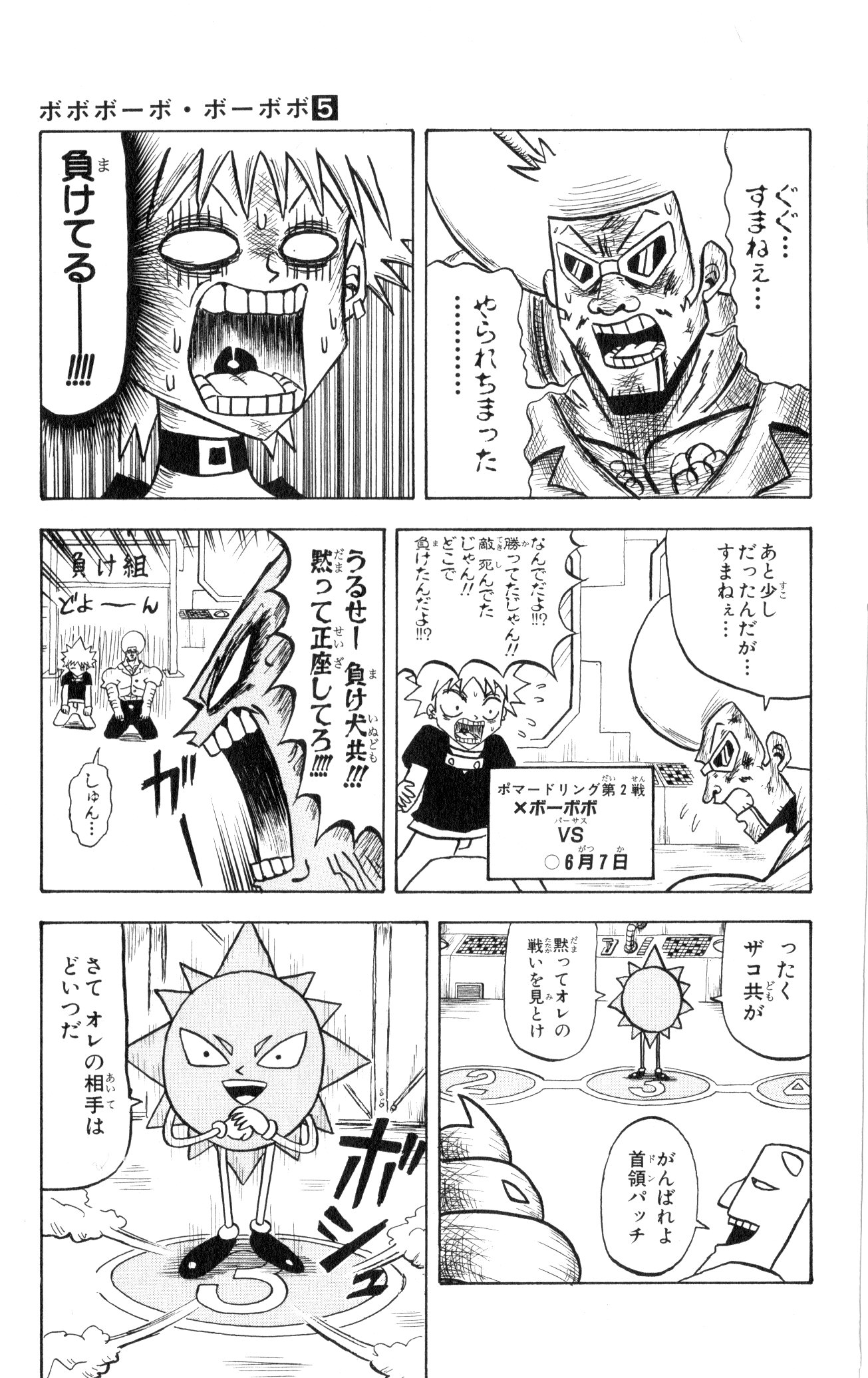 ボボボーボ・ボーボボ 第5話 - Trang 20