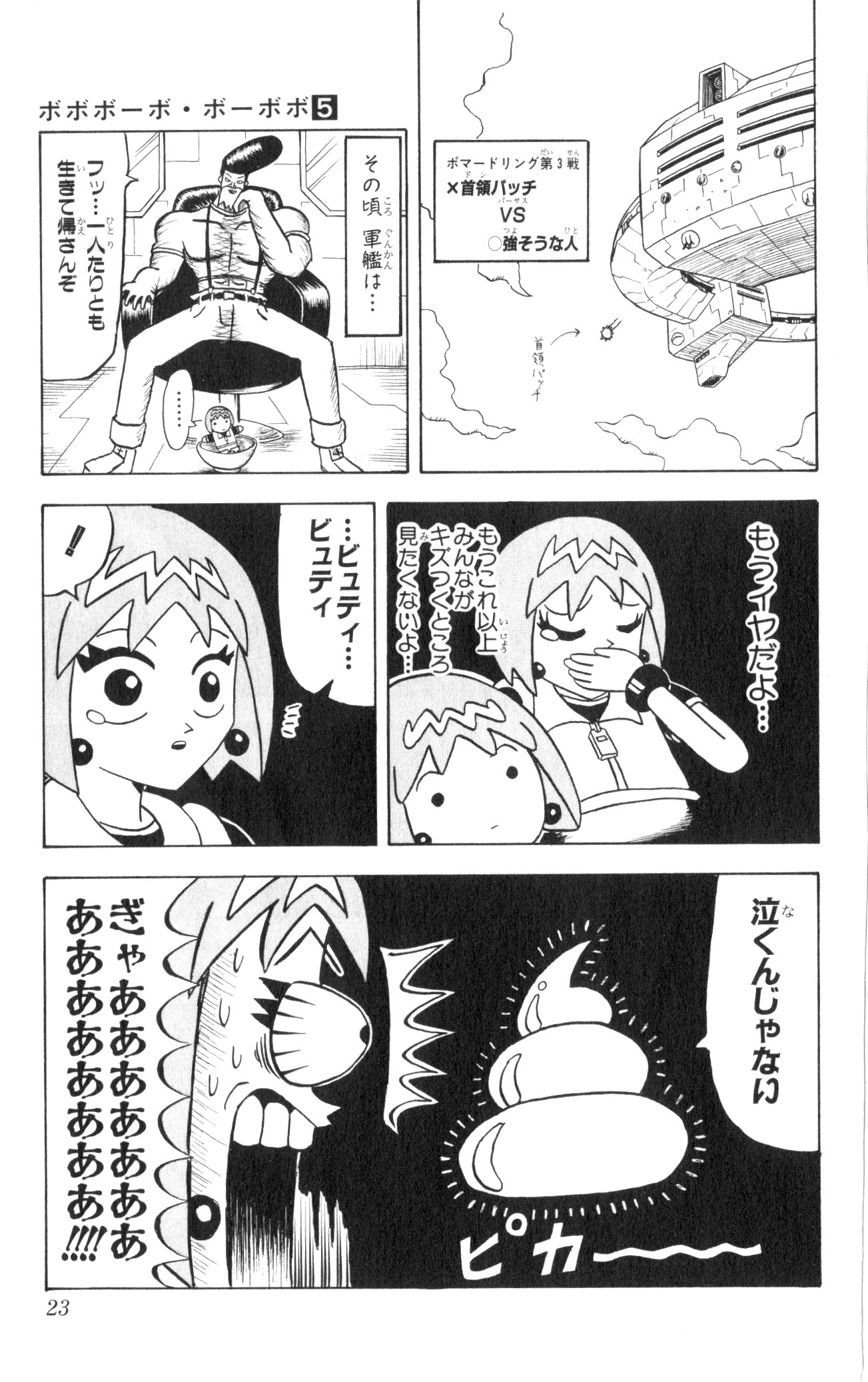 ボボボーボ・ボーボボ 第5話 - Trang 22