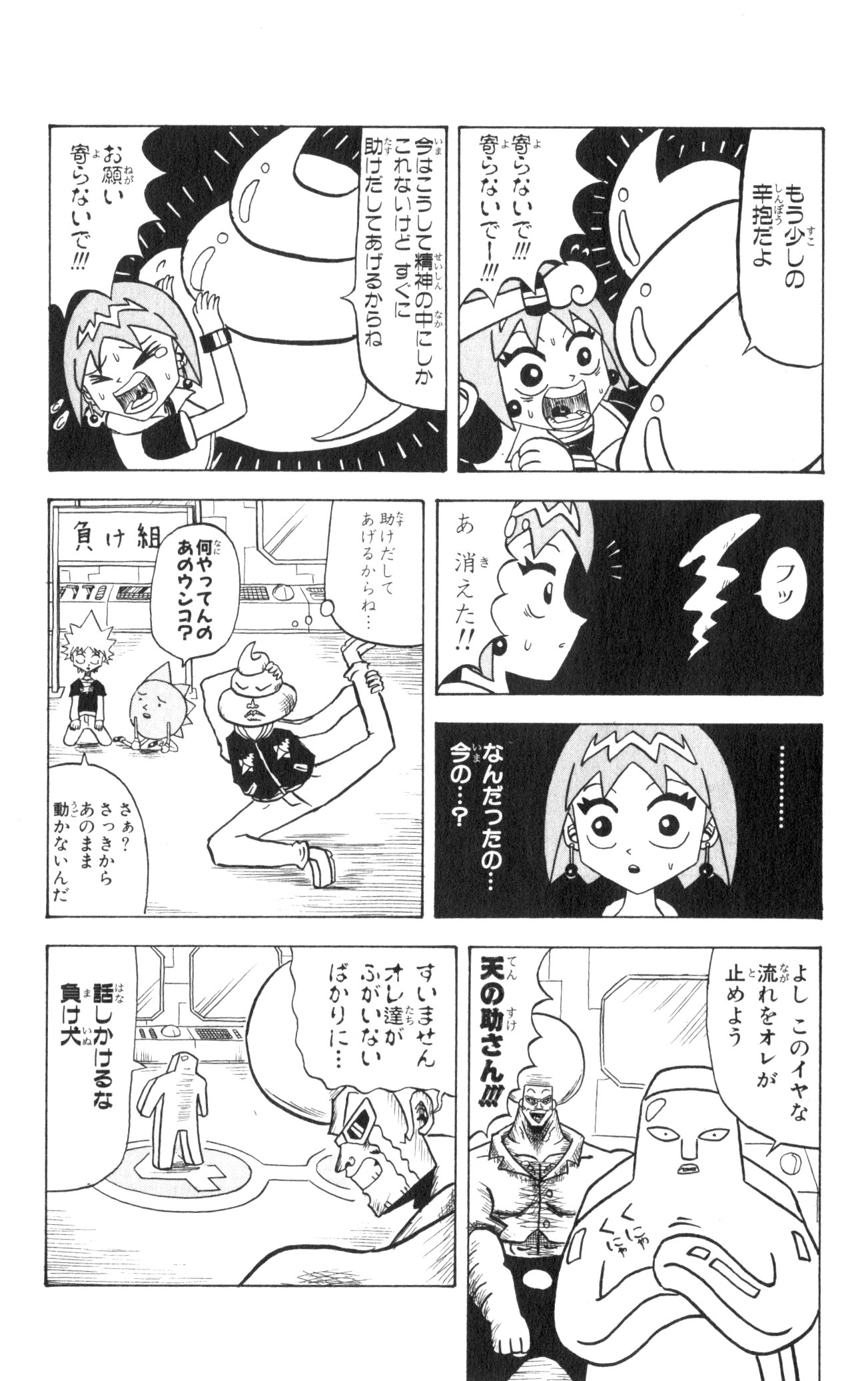 ボボボーボ・ボーボボ 第5話 - Trang 23