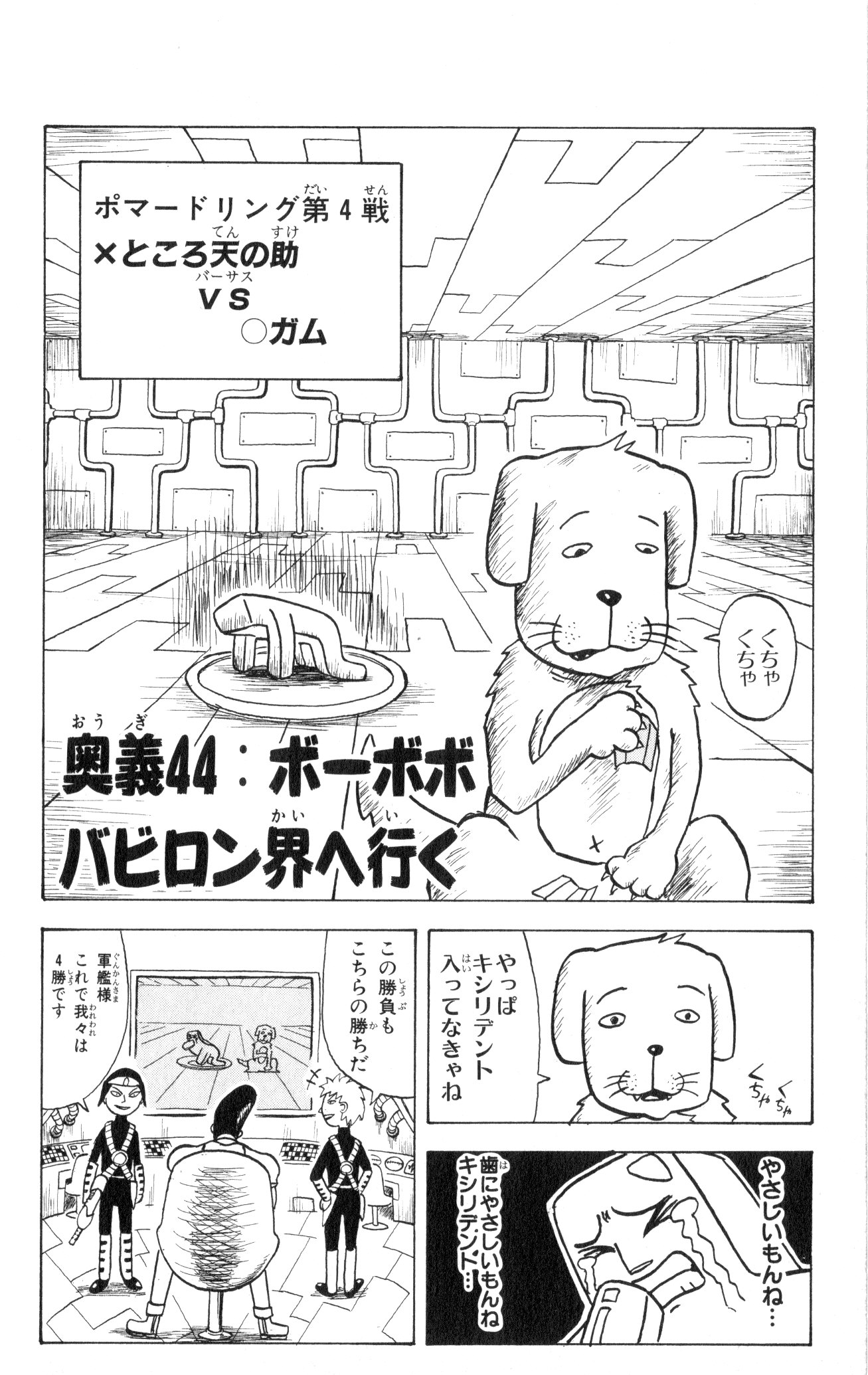 ボボボーボ・ボーボボ 第5話 - Trang 27