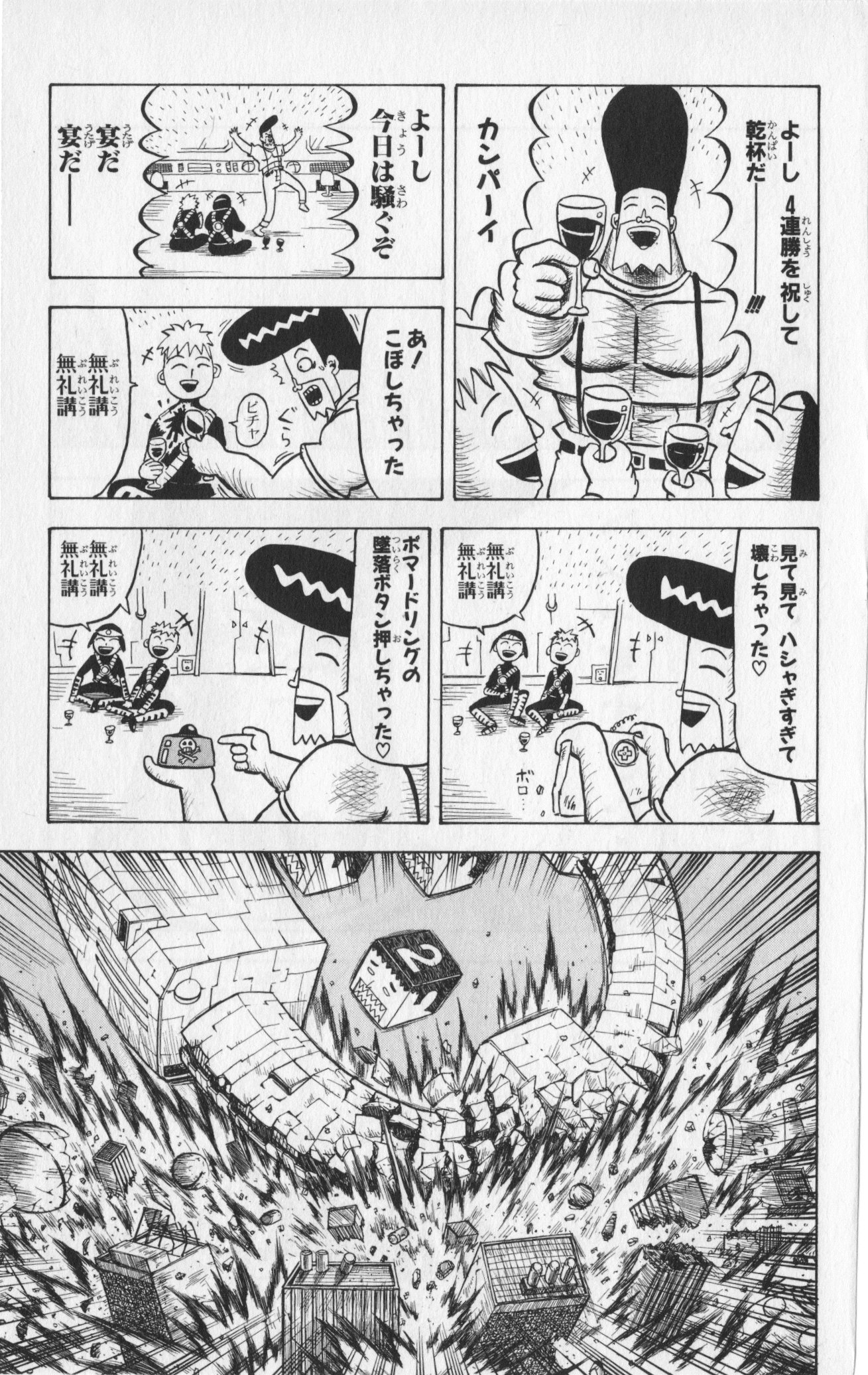 ボボボーボ・ボーボボ 第5話 - Trang 28