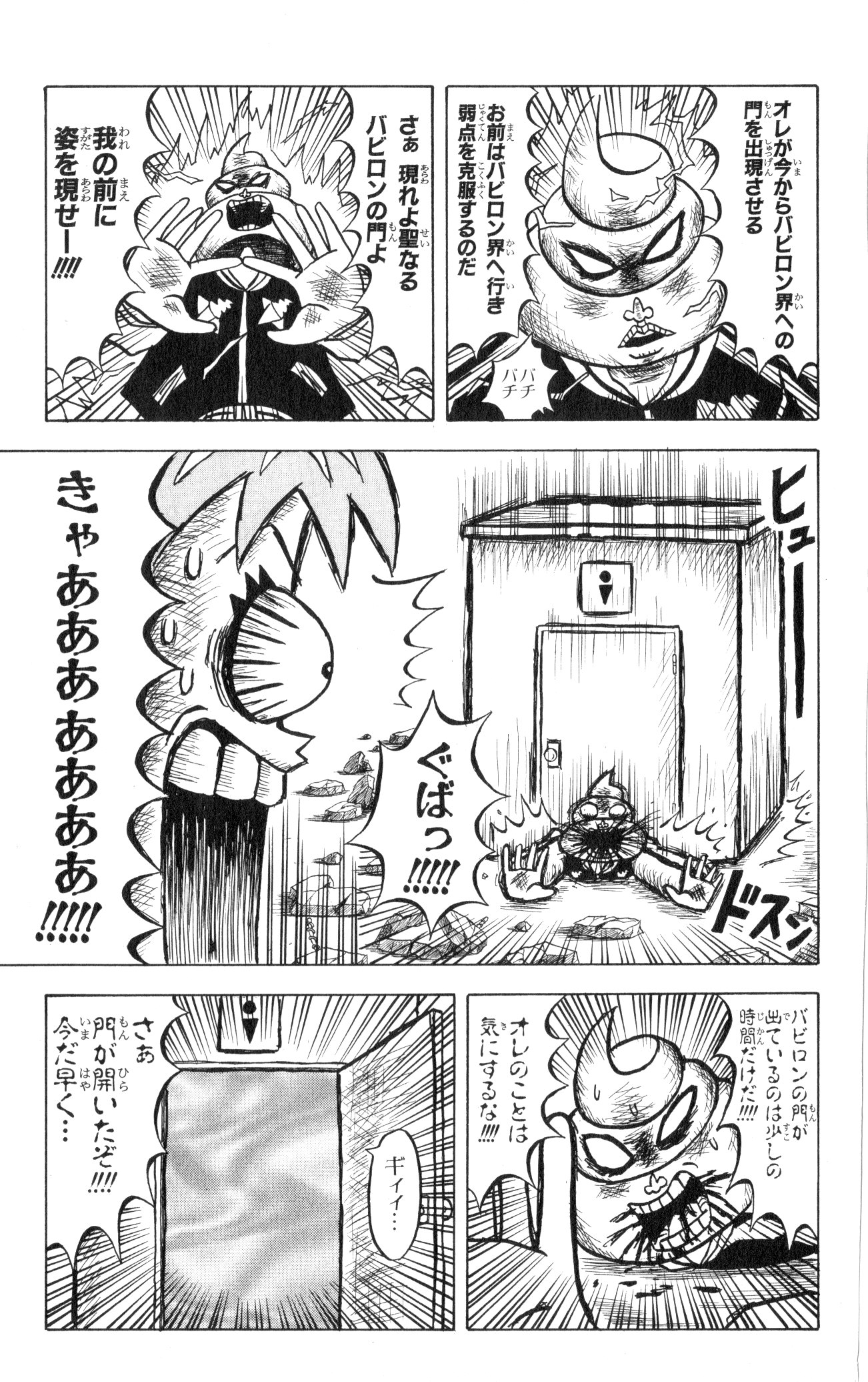 ボボボーボ・ボーボボ 第5話 - Trang 34