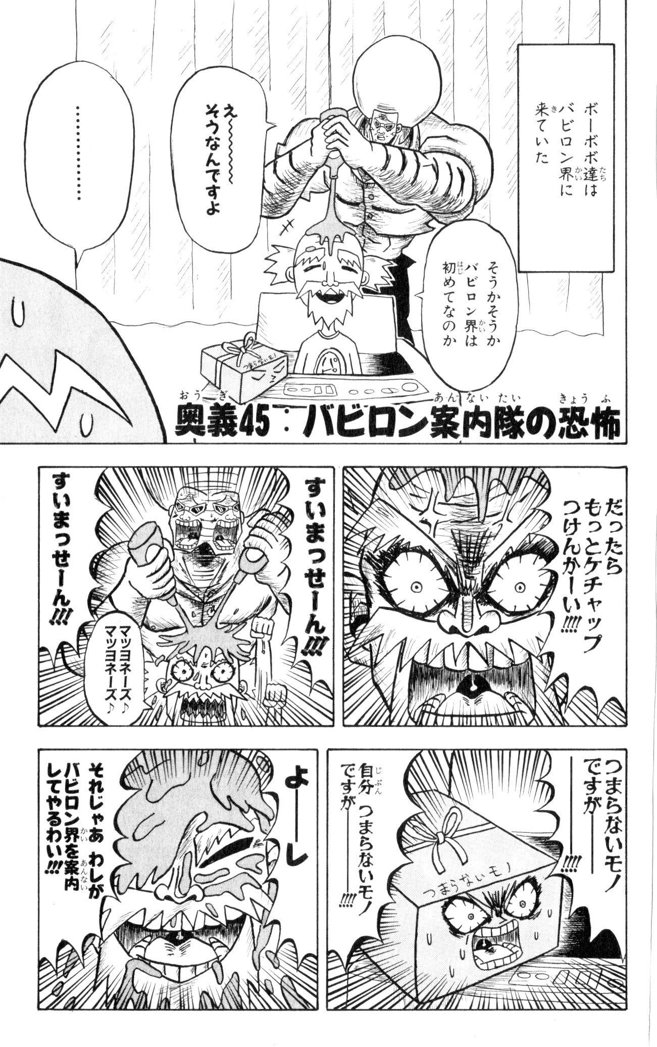 ボボボーボ・ボーボボ 第5話 - Trang 42