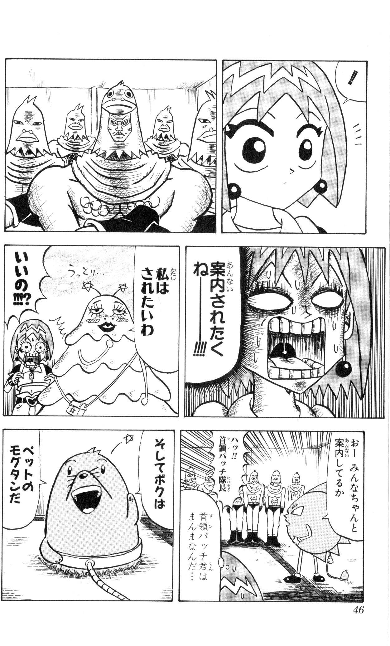 ボボボーボ・ボーボボ 第5話 - Trang 45