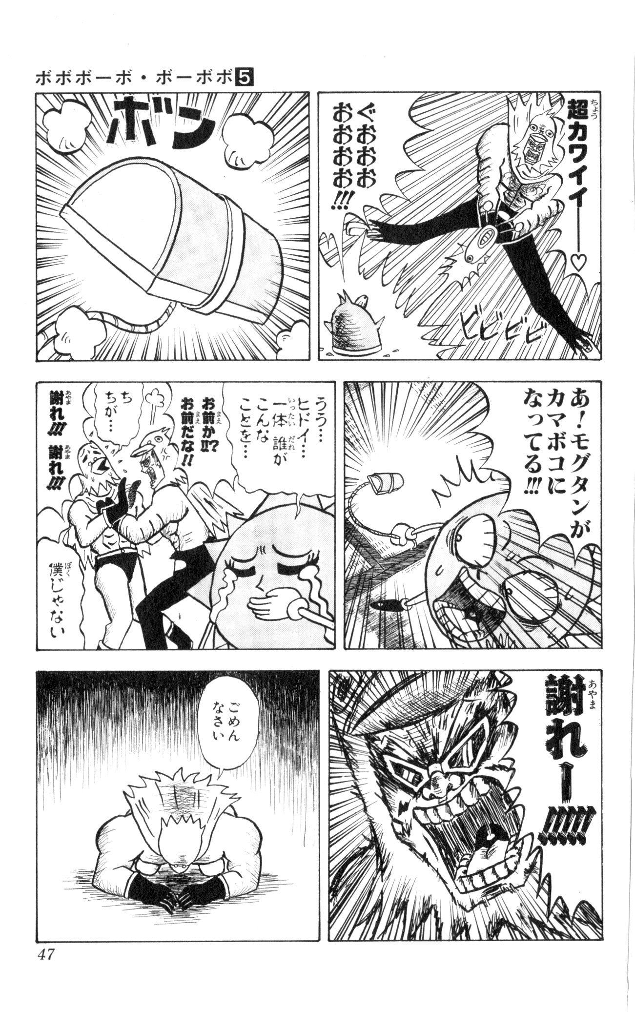 ボボボーボ・ボーボボ 第5話 - Trang 46