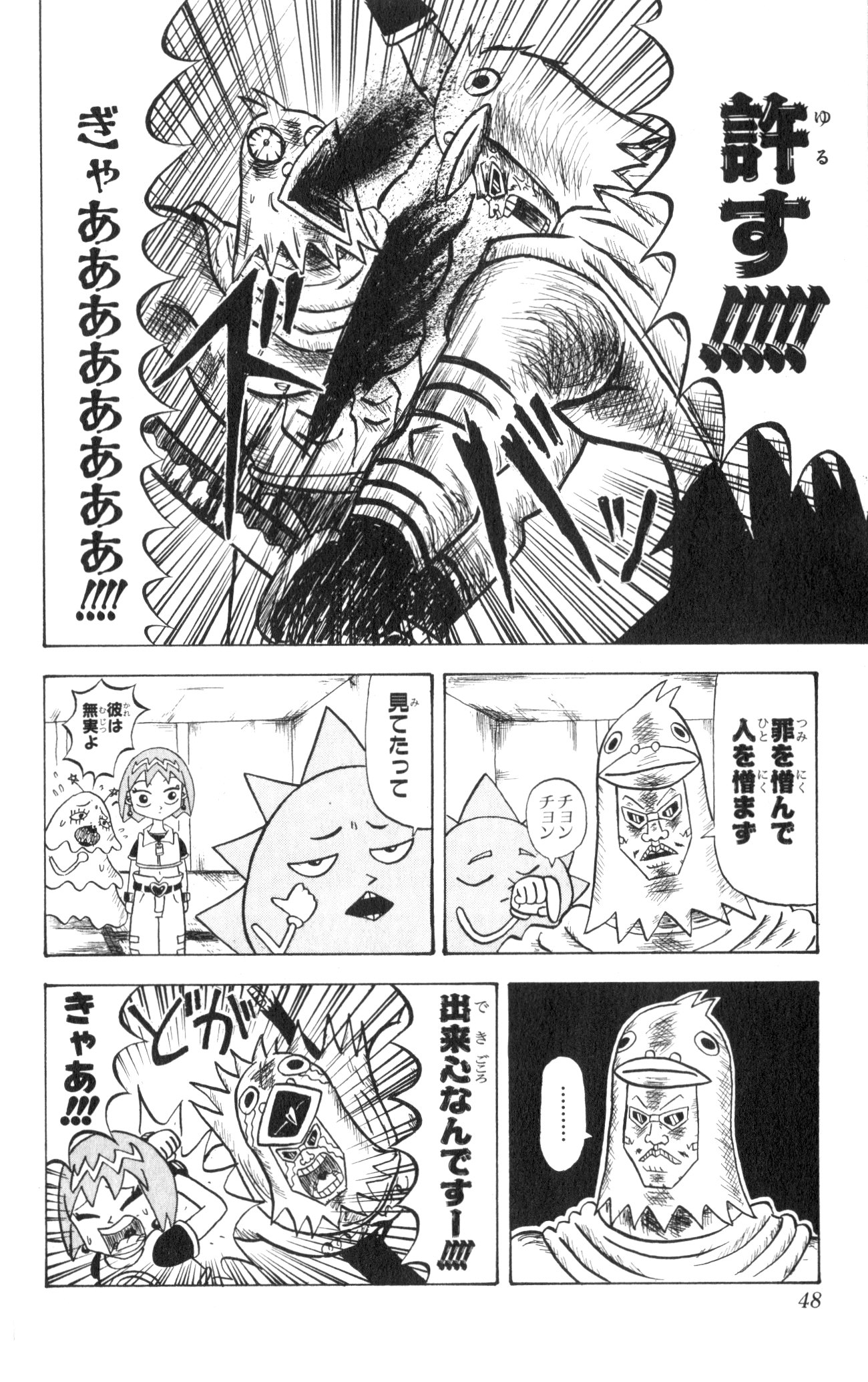 ボボボーボ・ボーボボ 第5話 - Trang 47
