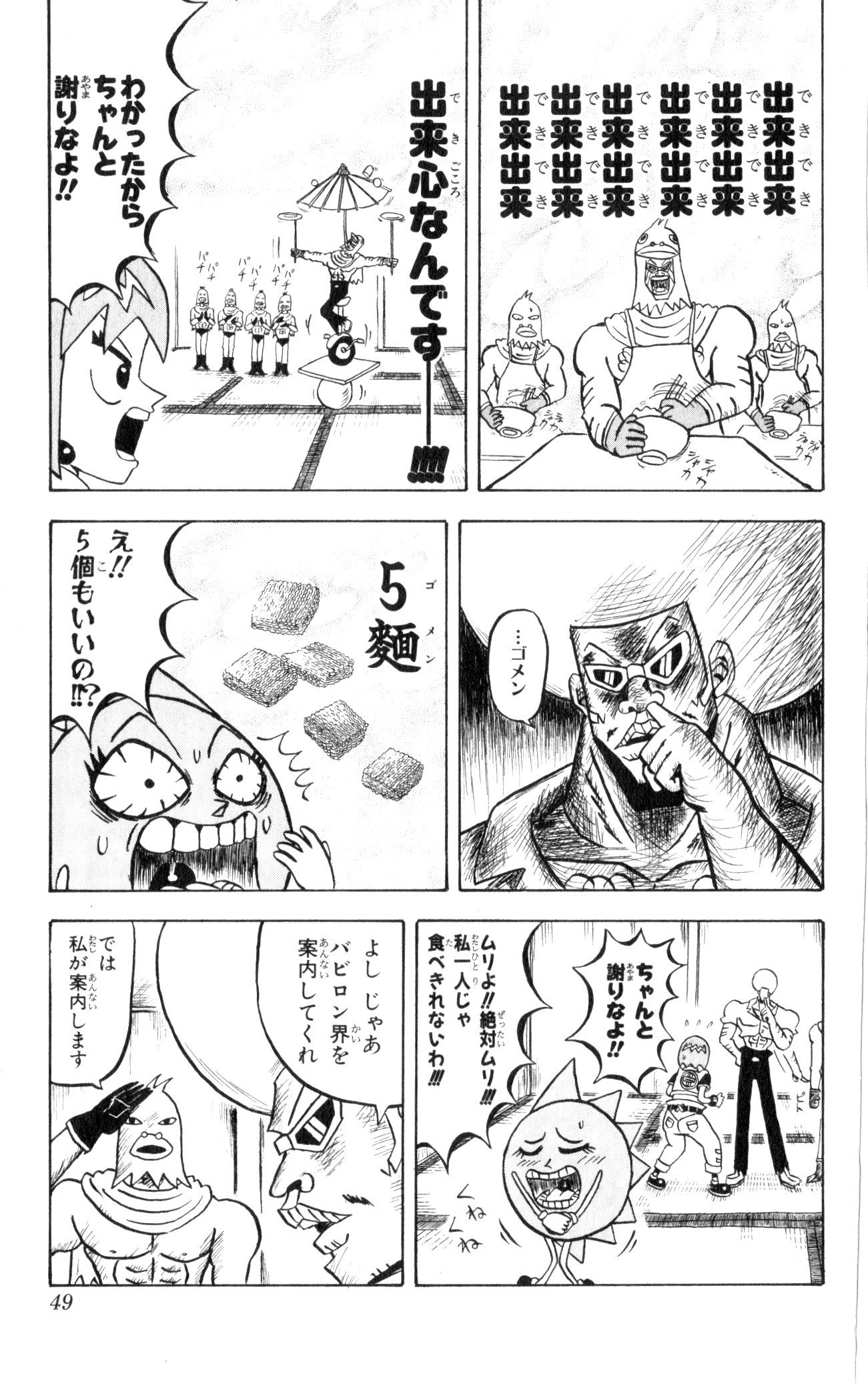 ボボボーボ・ボーボボ 第5話 - Trang 48