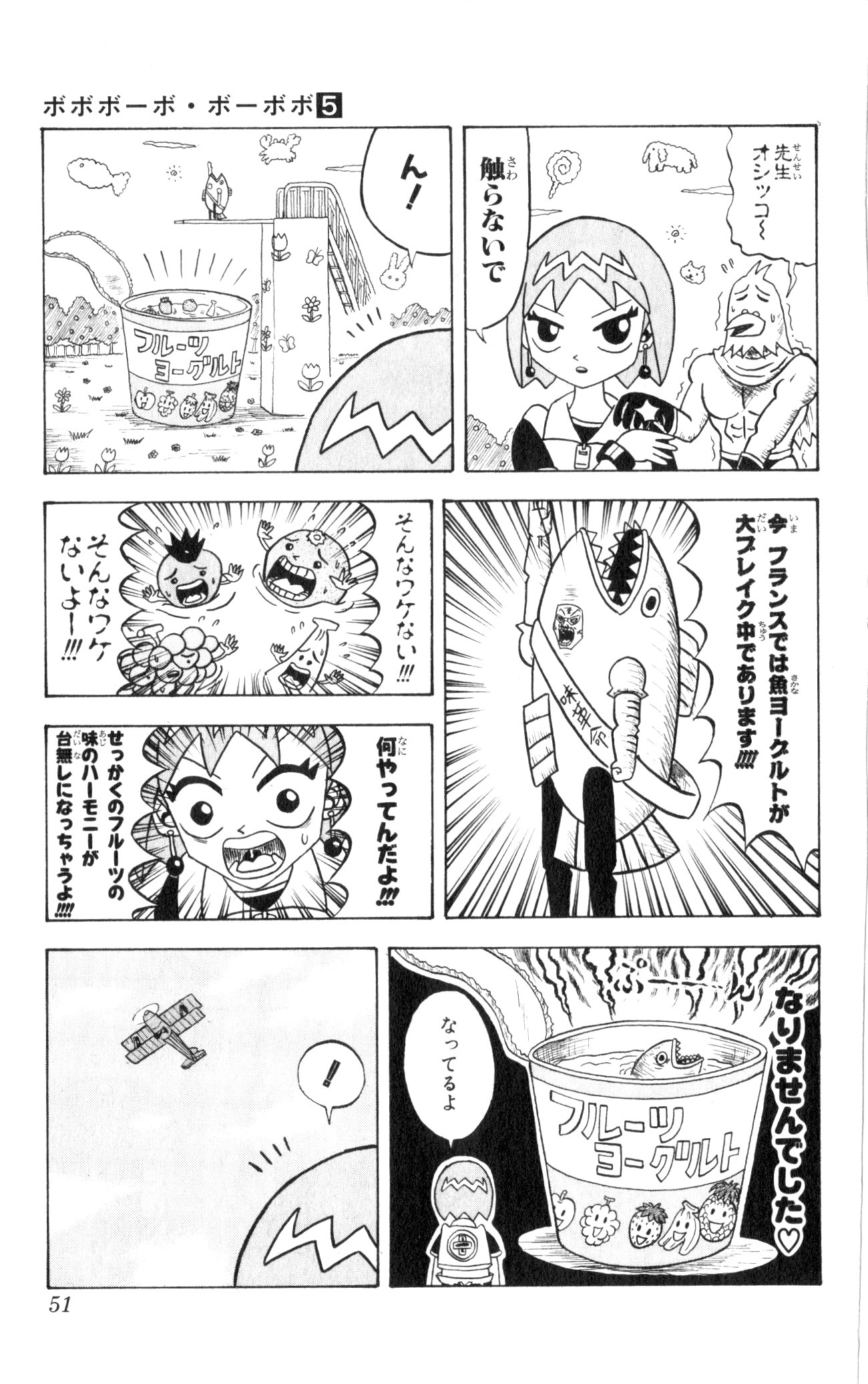 ボボボーボ・ボーボボ 第5話 - Trang 50