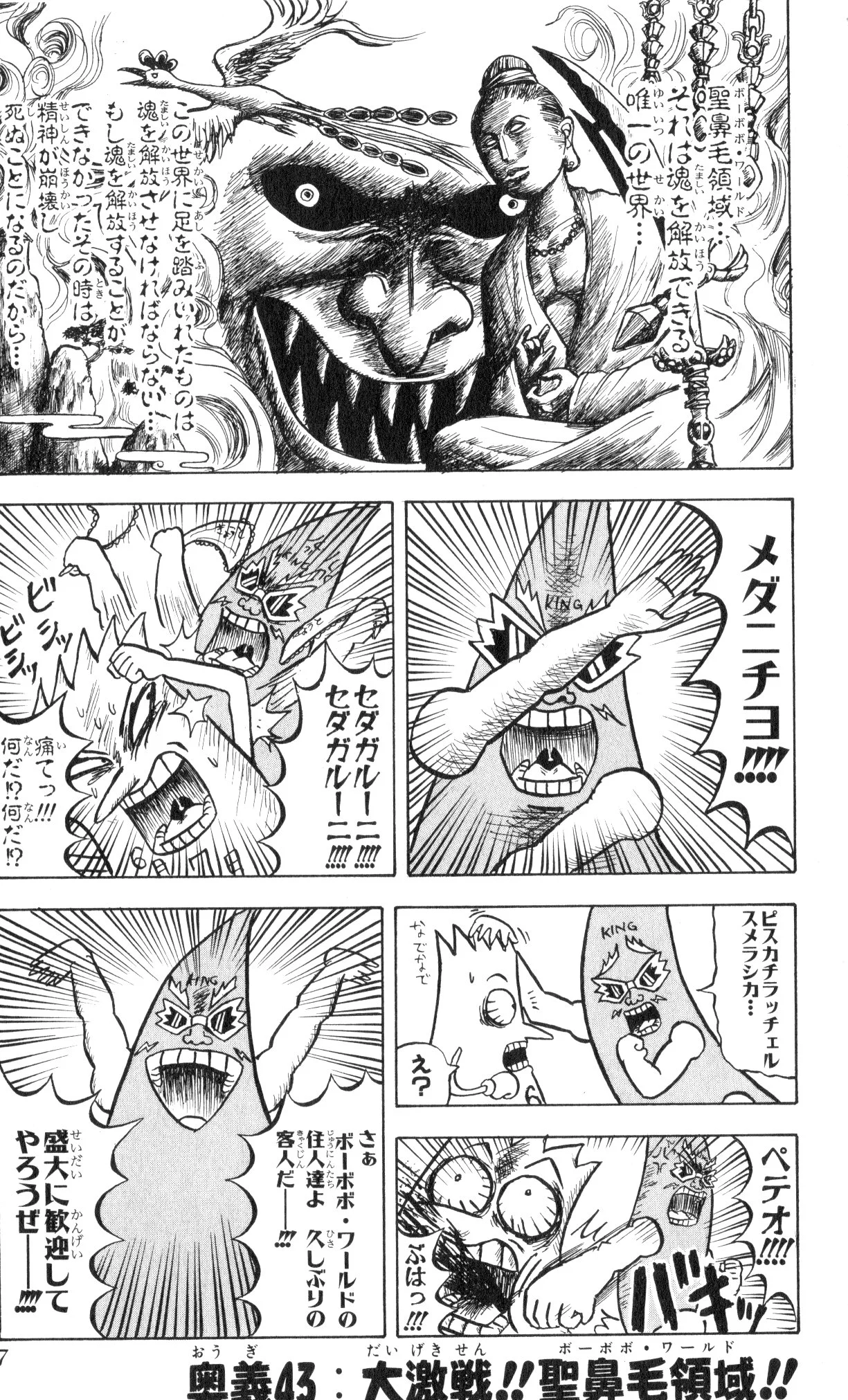 ボボボーボ・ボーボボ 第5話 - Trang 6