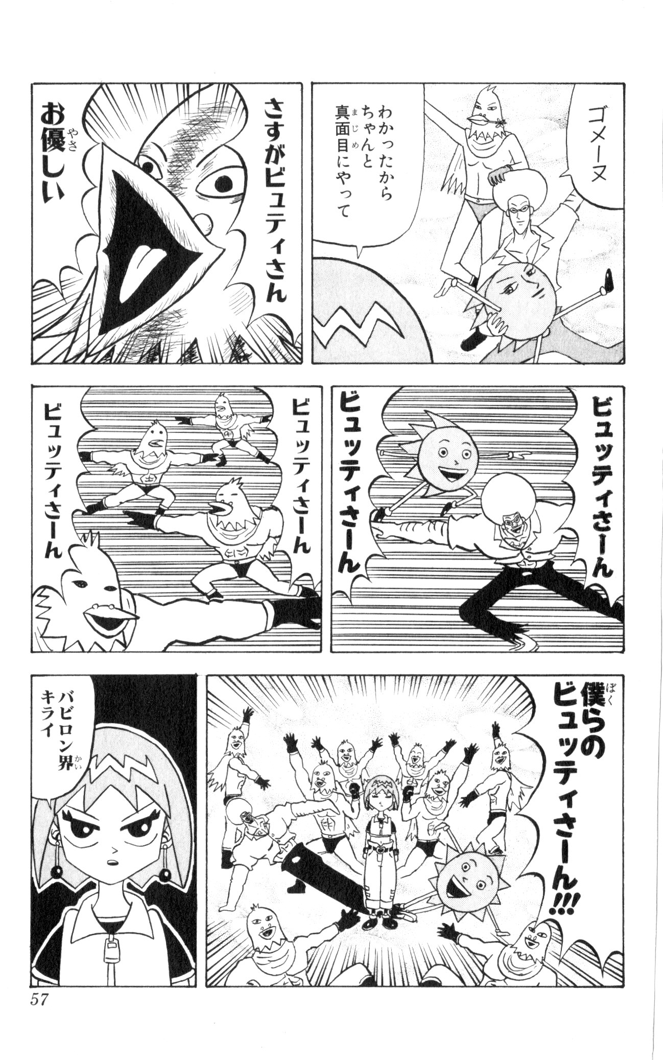 ボボボーボ・ボーボボ 第5話 - Trang 56