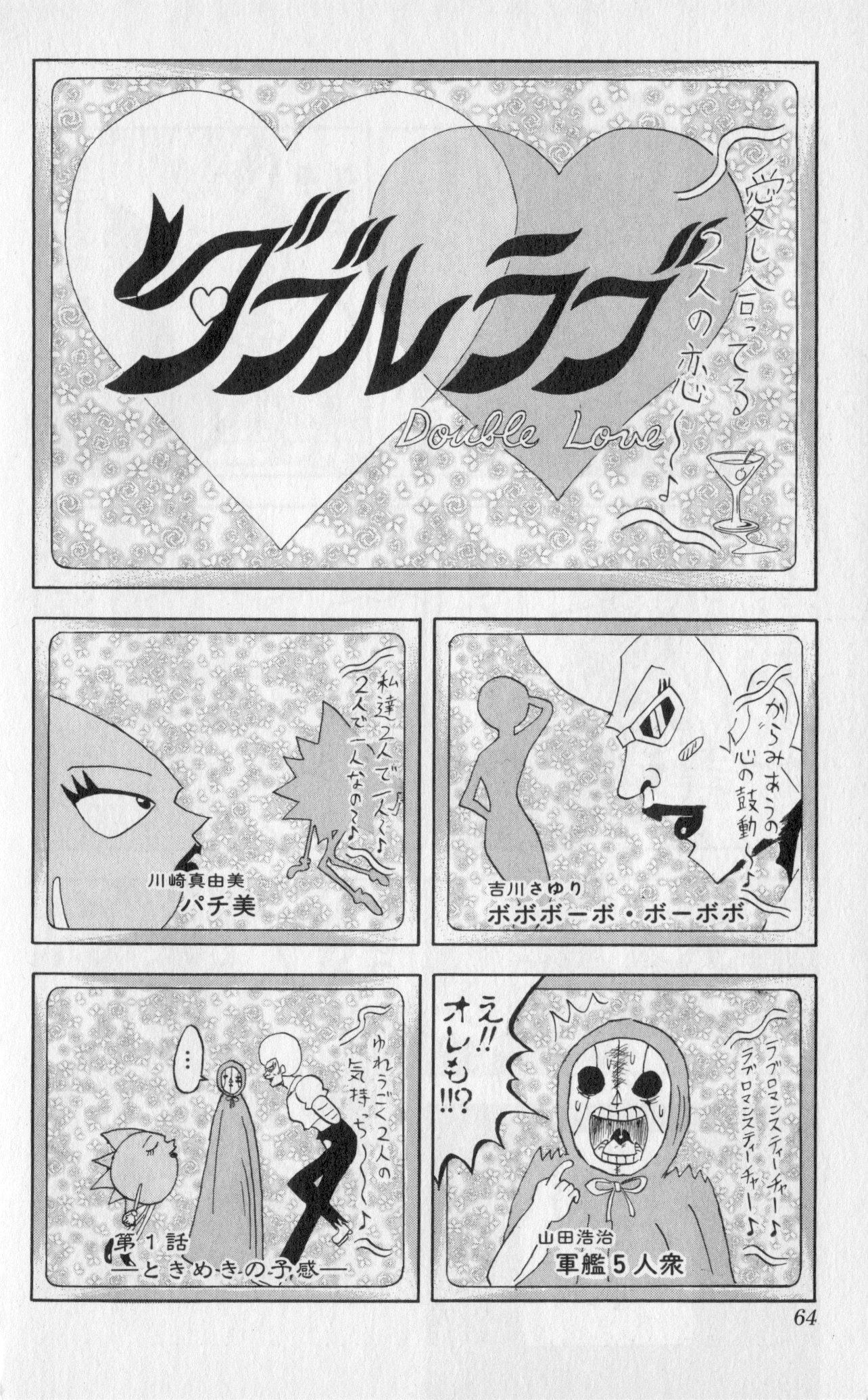 ボボボーボ・ボーボボ 第5話 - Trang 63