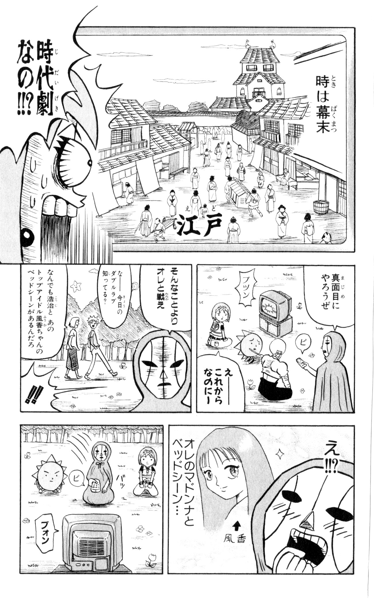 ボボボーボ・ボーボボ 第5話 - Trang 64