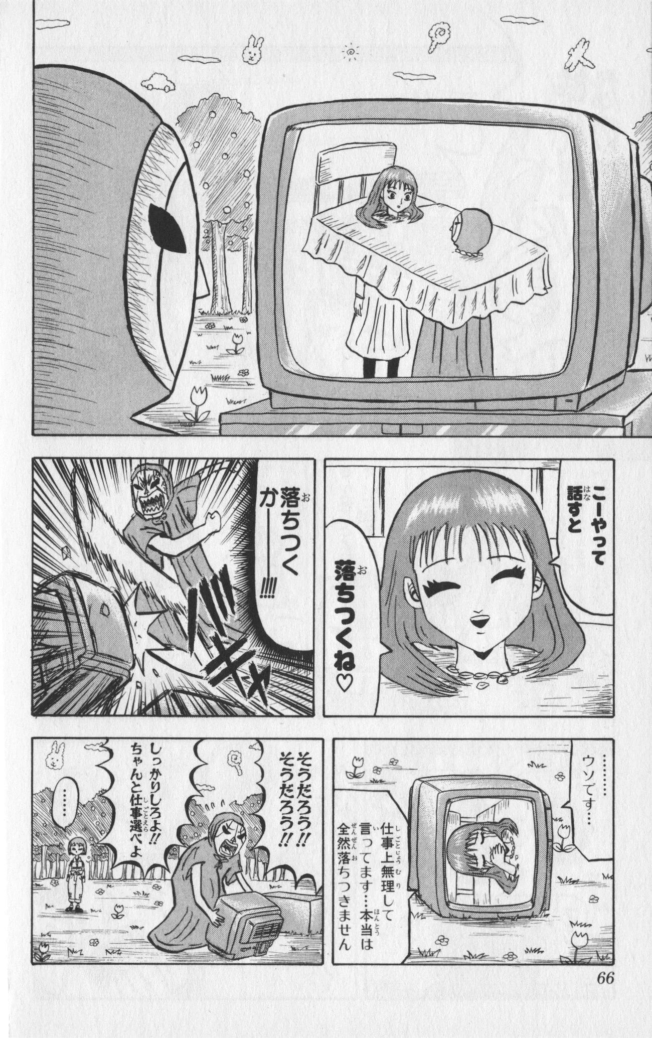 ボボボーボ・ボーボボ 第5話 - Trang 65
