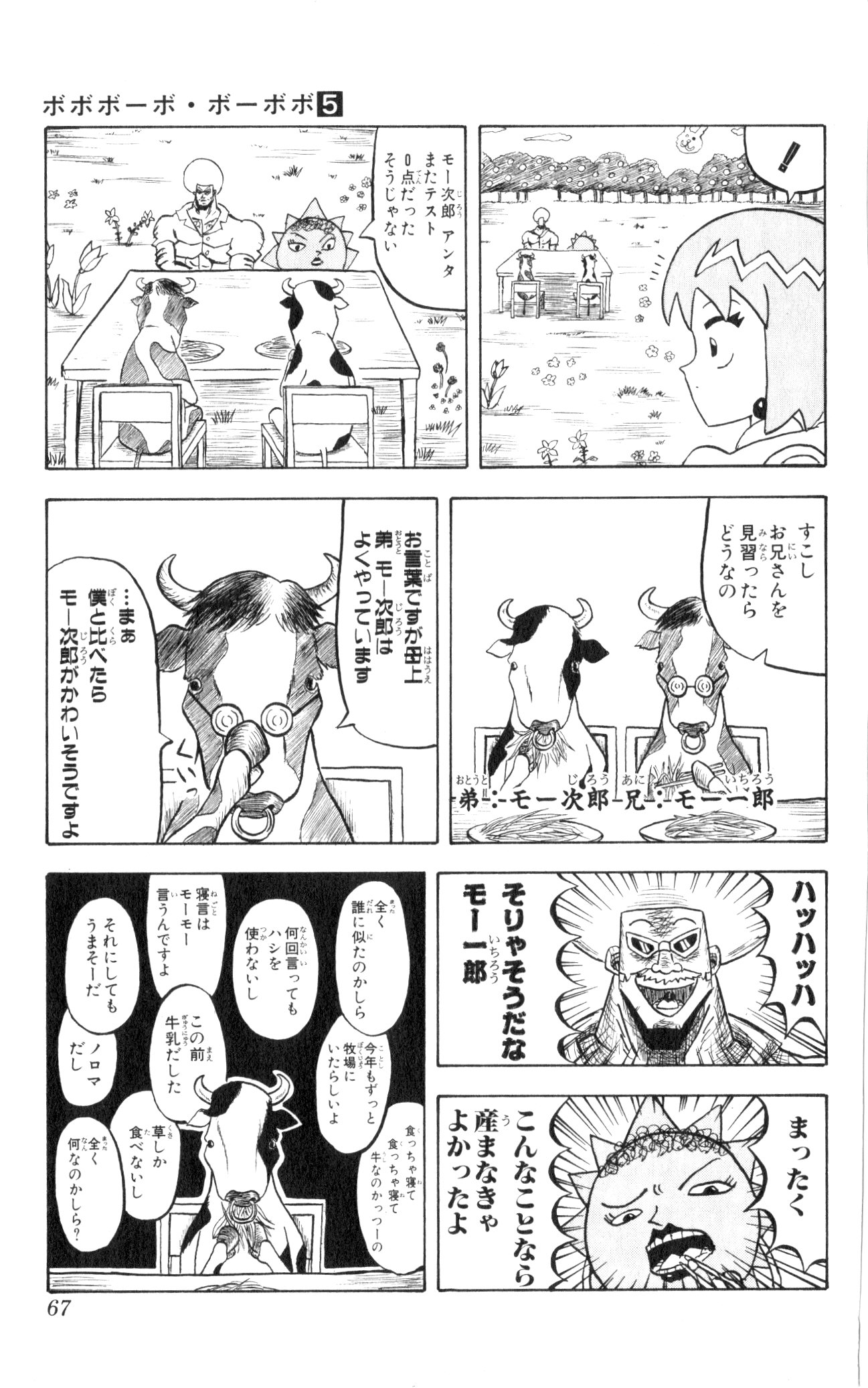 ボボボーボ・ボーボボ 第5話 - Trang 66