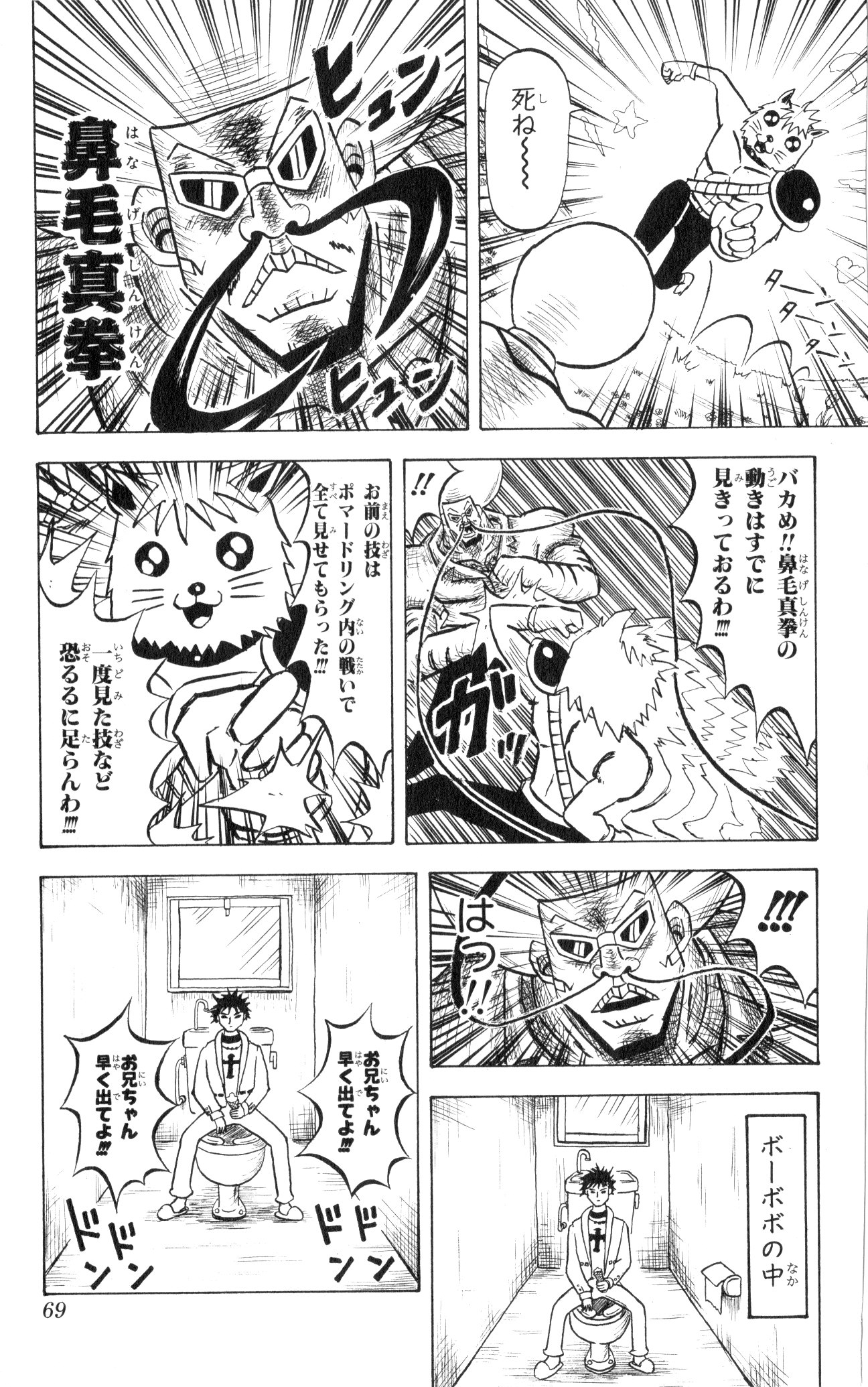 ボボボーボ・ボーボボ 第5話 - Trang 68