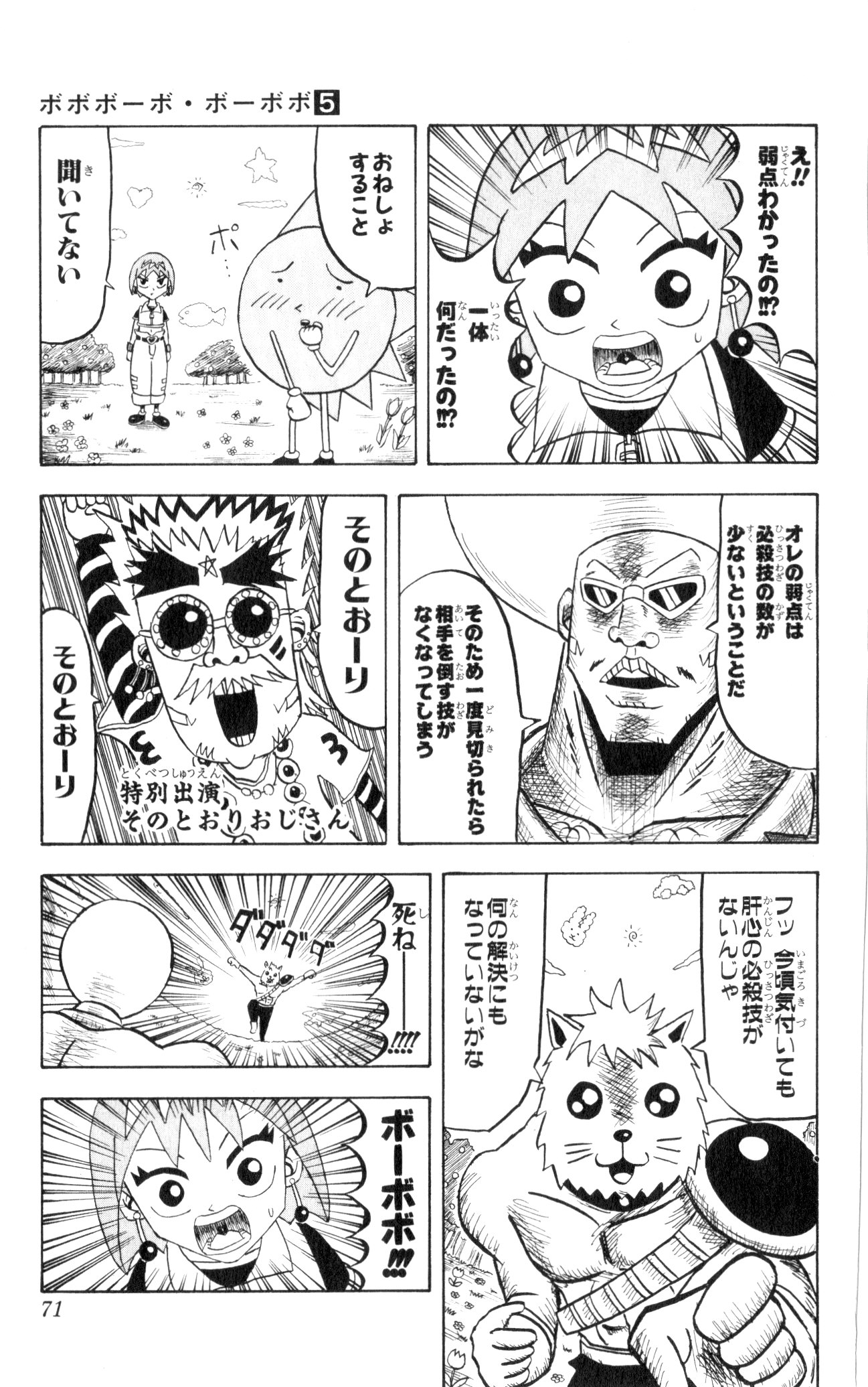 ボボボーボ・ボーボボ 第5話 - Trang 70