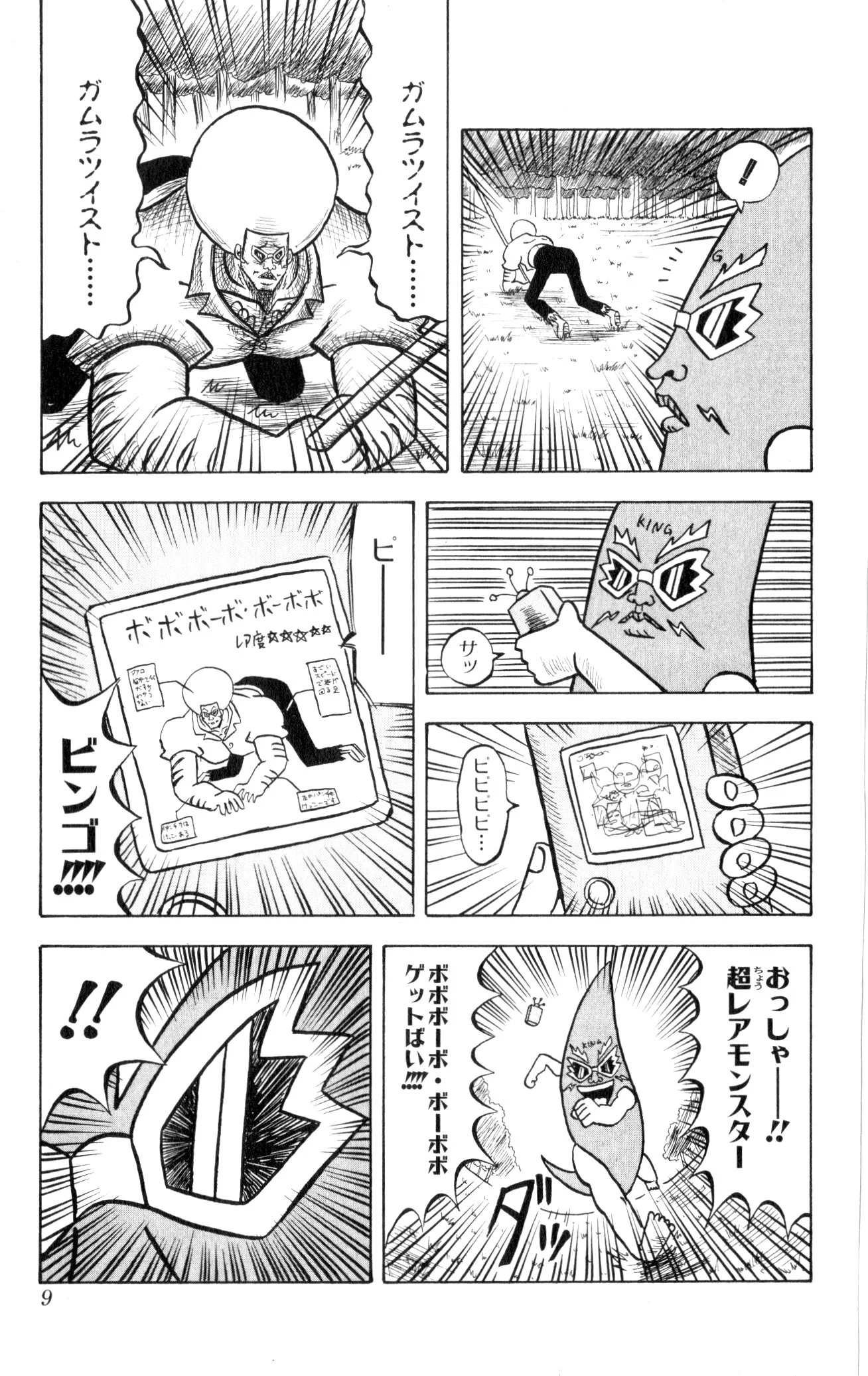 ボボボーボ・ボーボボ 第5話 - Trang 8