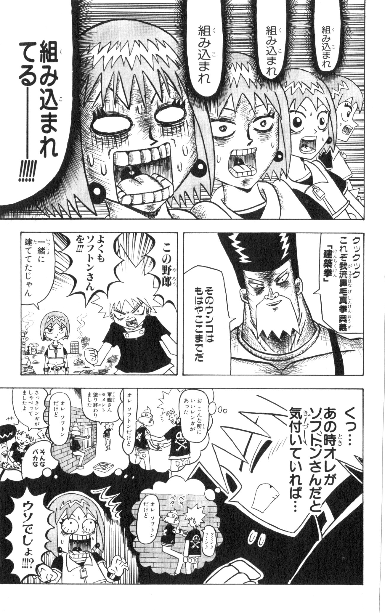 ボボボーボ・ボーボボ 第5話 - Trang 76