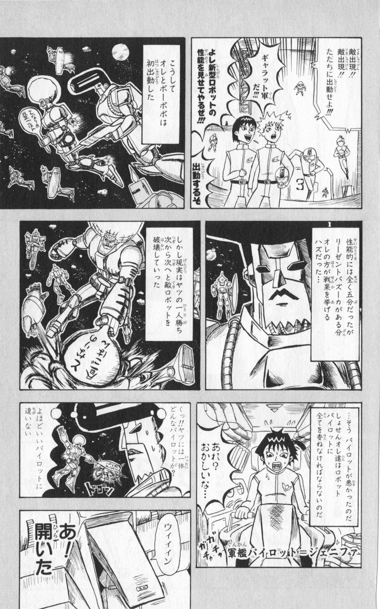 ボボボーボ・ボーボボ 第5話 - Trang 86