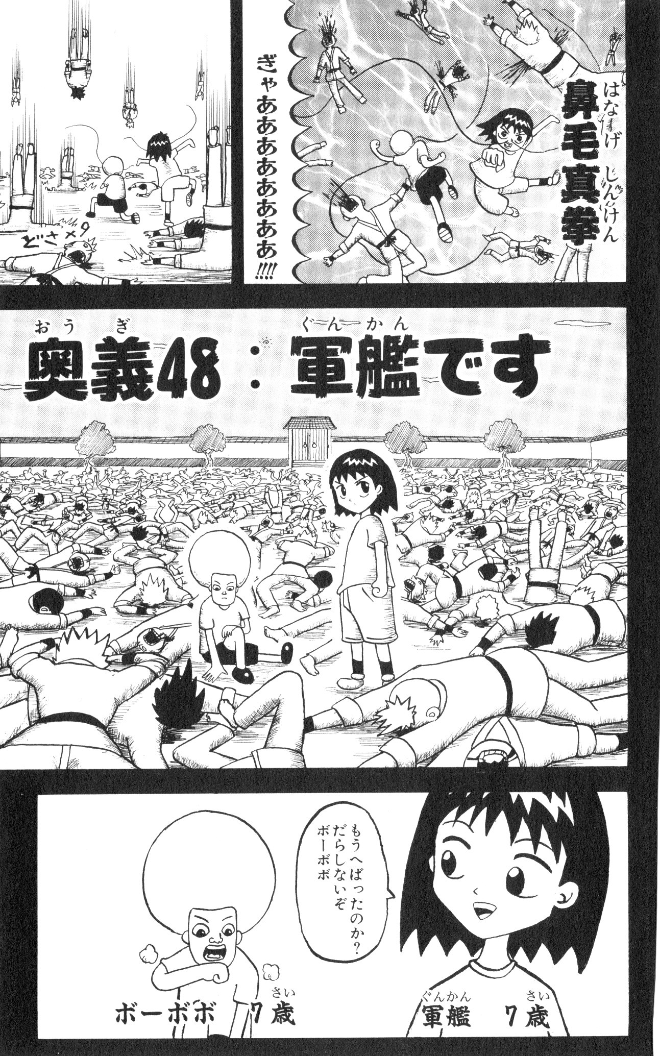 ボボボーボ・ボーボボ 第5話 - Trang 90