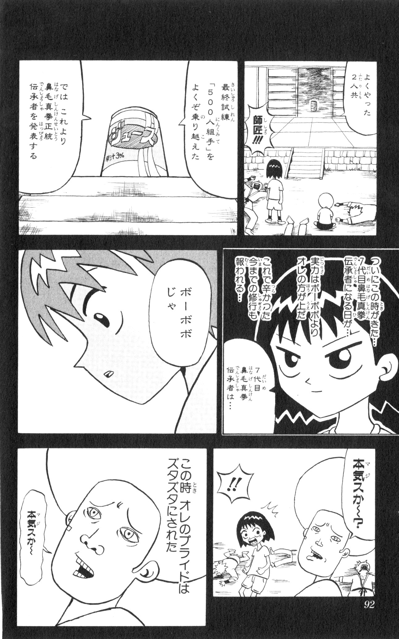 ボボボーボ・ボーボボ 第5話 - Trang 91
