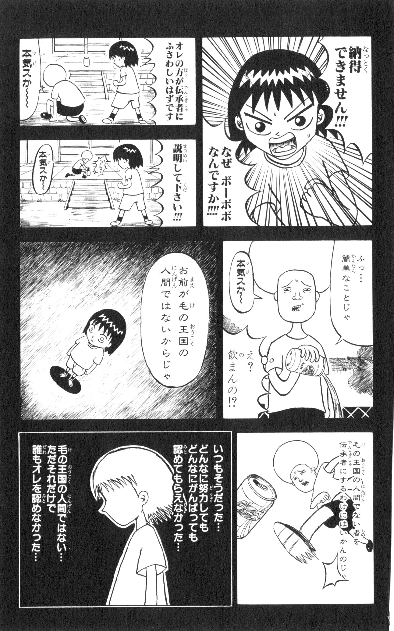 ボボボーボ・ボーボボ 第5話 - Trang 92
