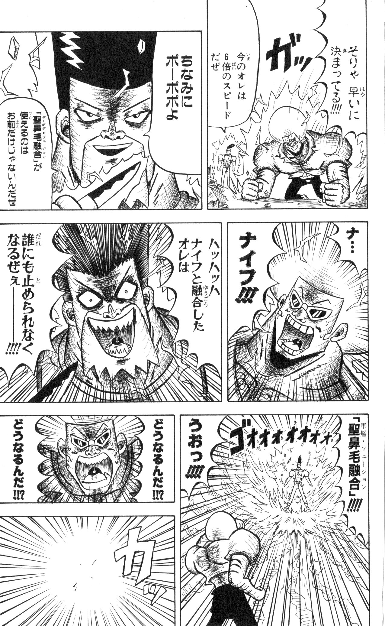 ボボボーボ・ボーボボ 第5話 - Trang 100