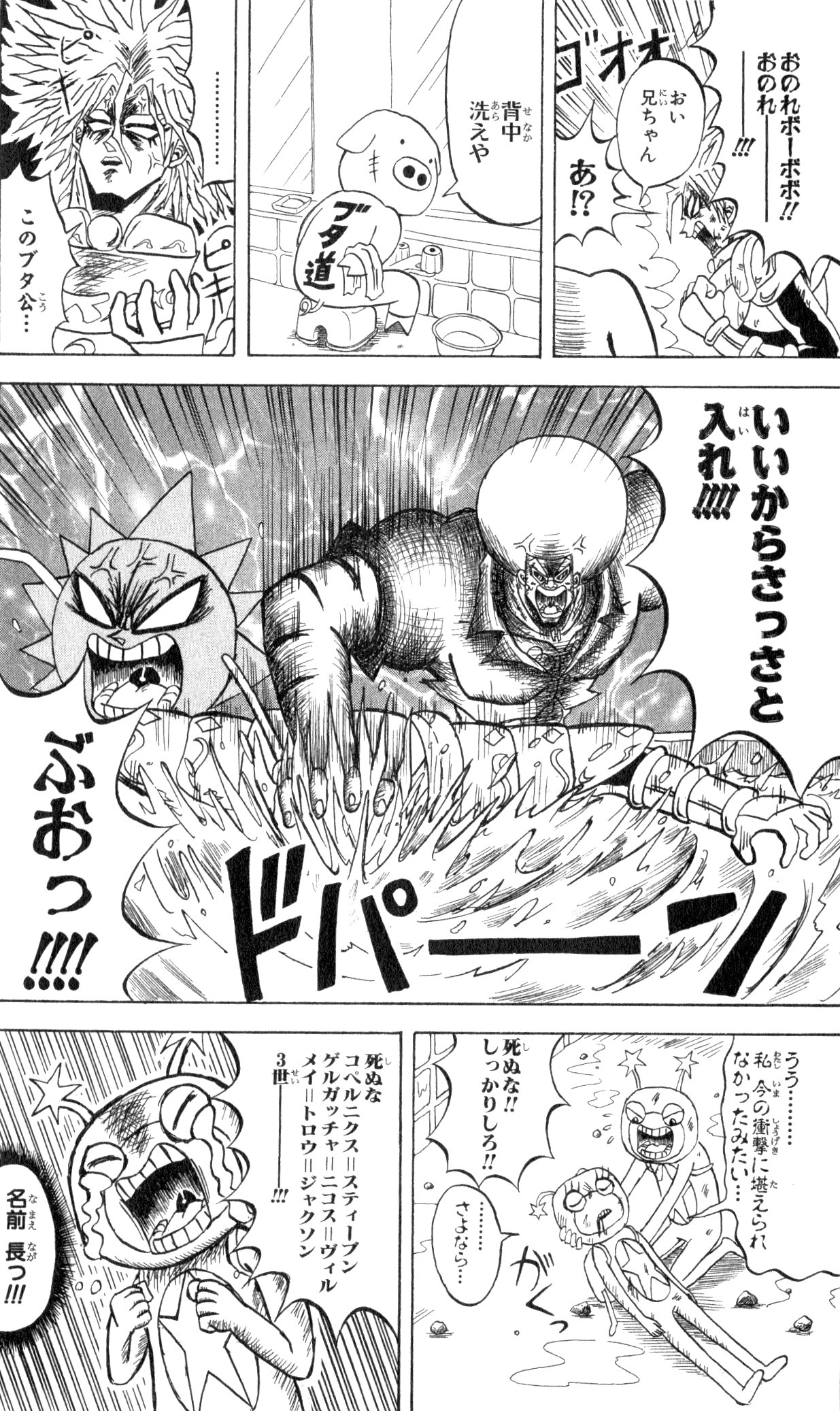 ボボボーボ・ボーボボ 第10話 - Trang 109