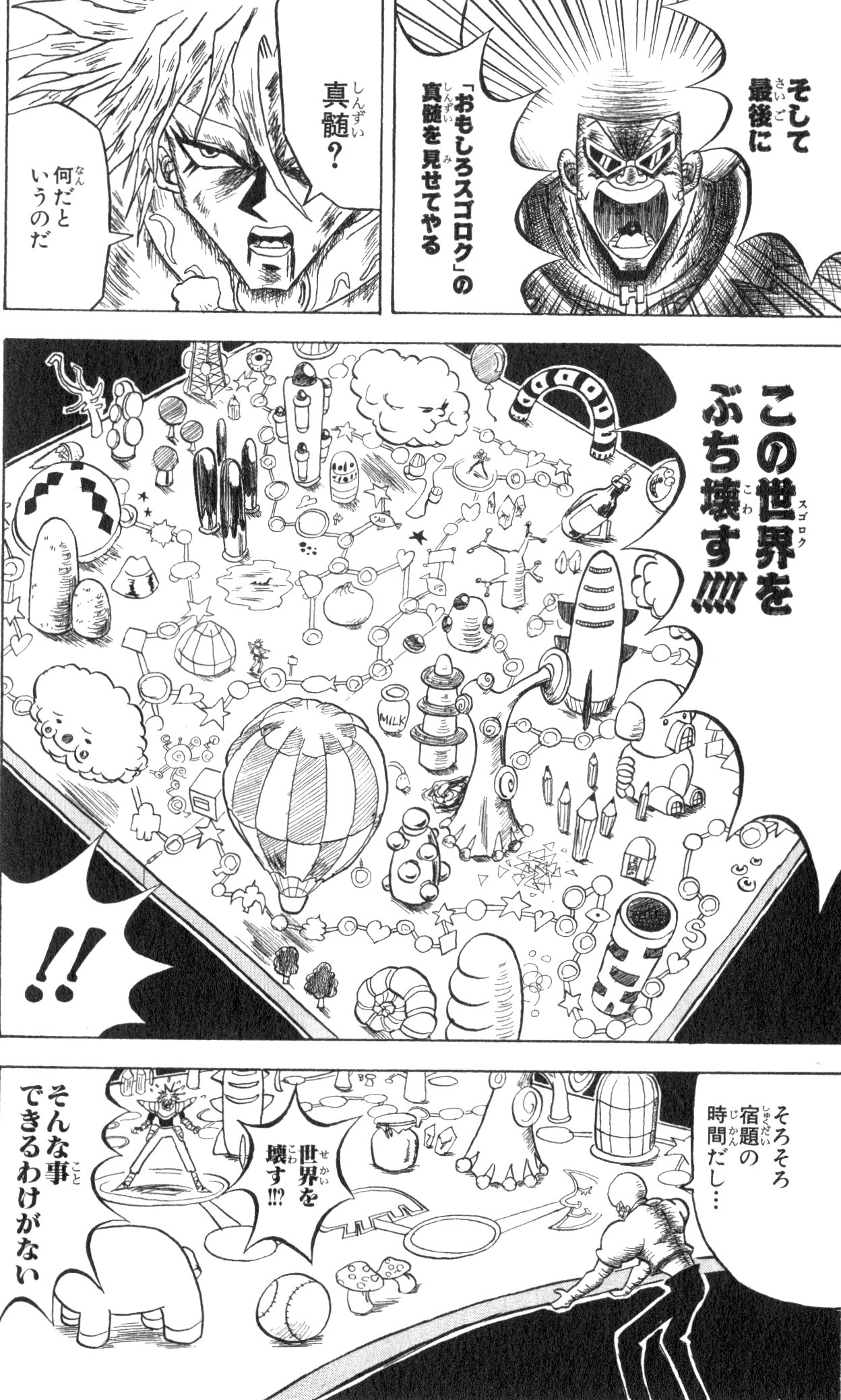 ボボボーボ・ボーボボ 第10話 - Trang 115