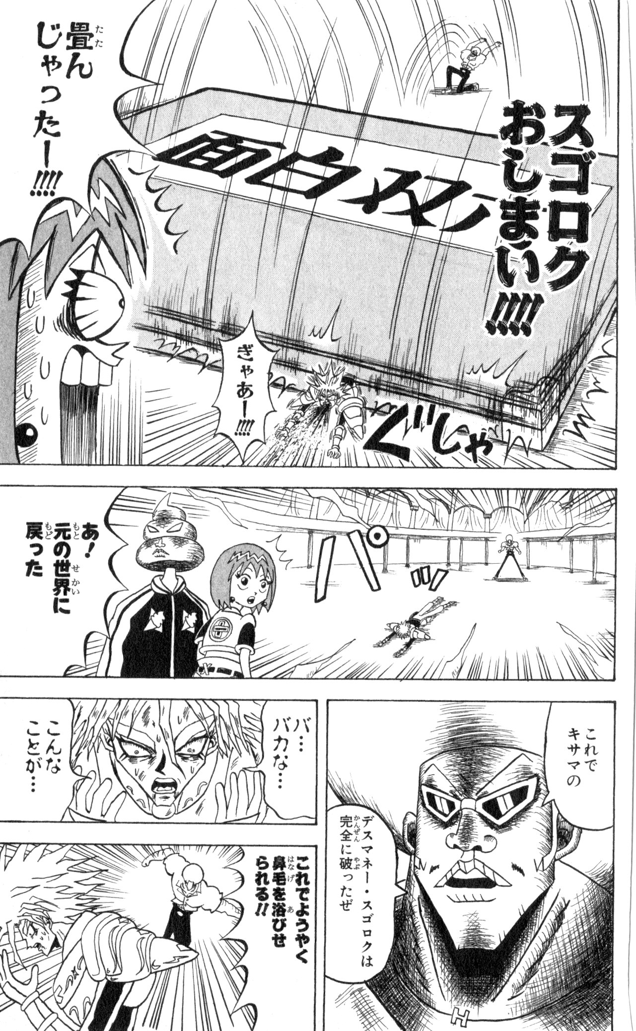 ボボボーボ・ボーボボ 第10話 - Trang 116