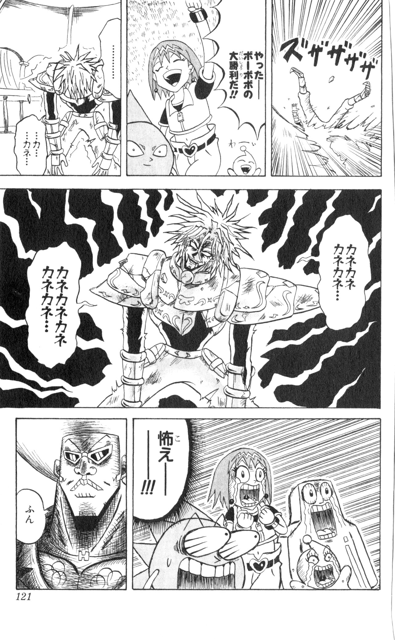 ボボボーボ・ボーボボ 第10話 - Trang 118